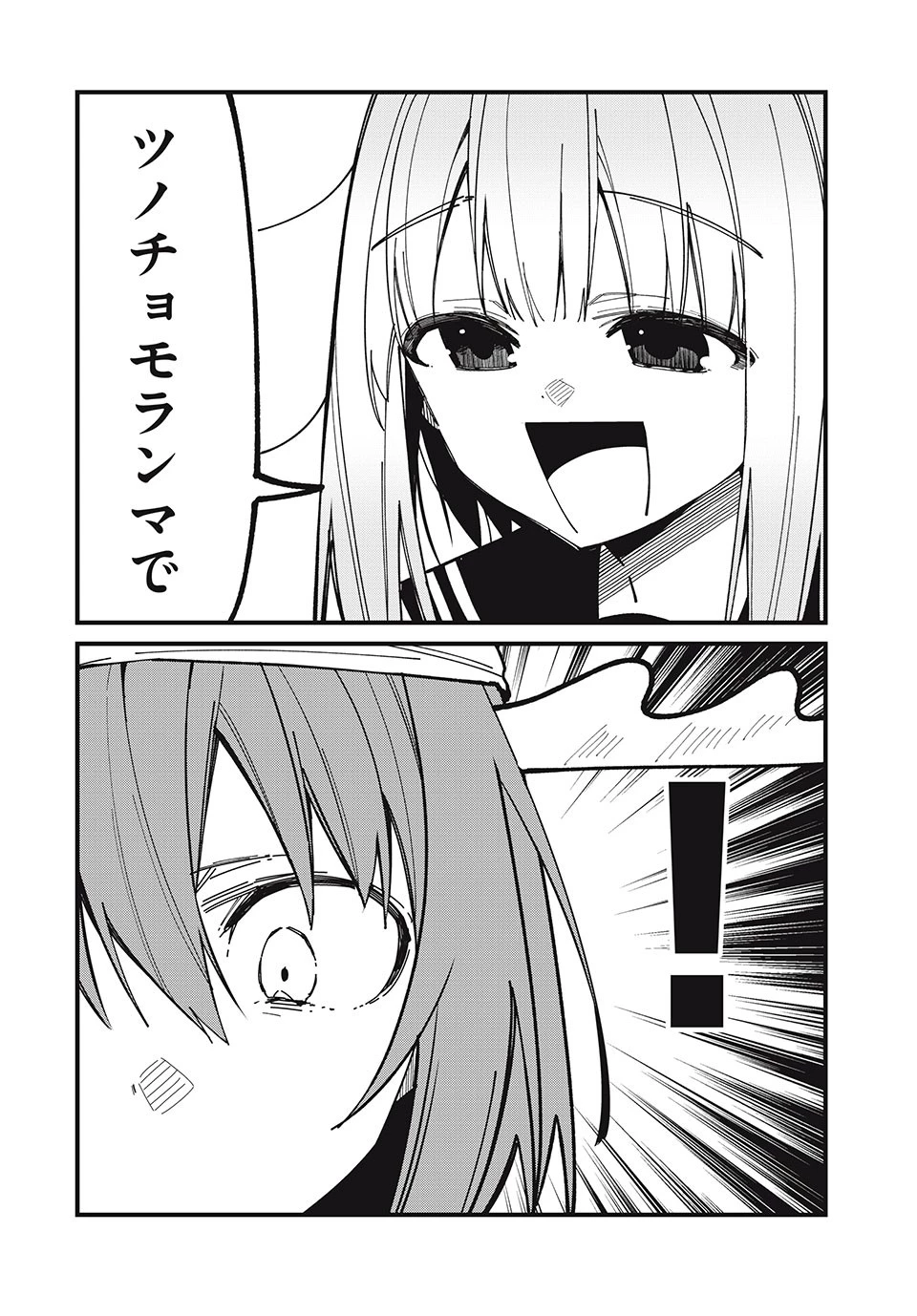 しかのこのこのここしたんたん 第39話 - 8