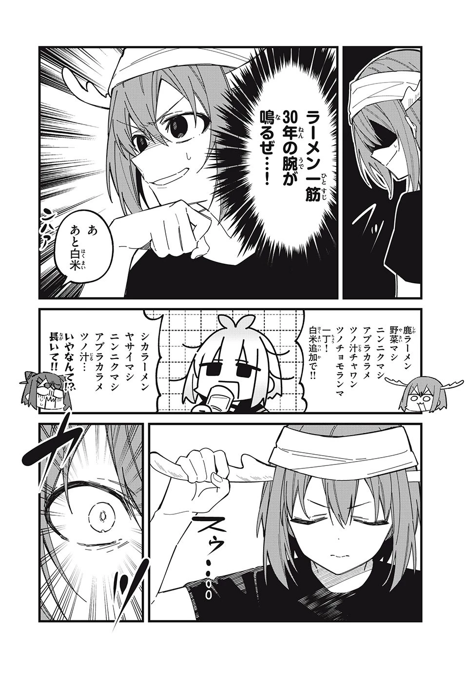 しかのこのこのここしたんたん 第39話 - 10