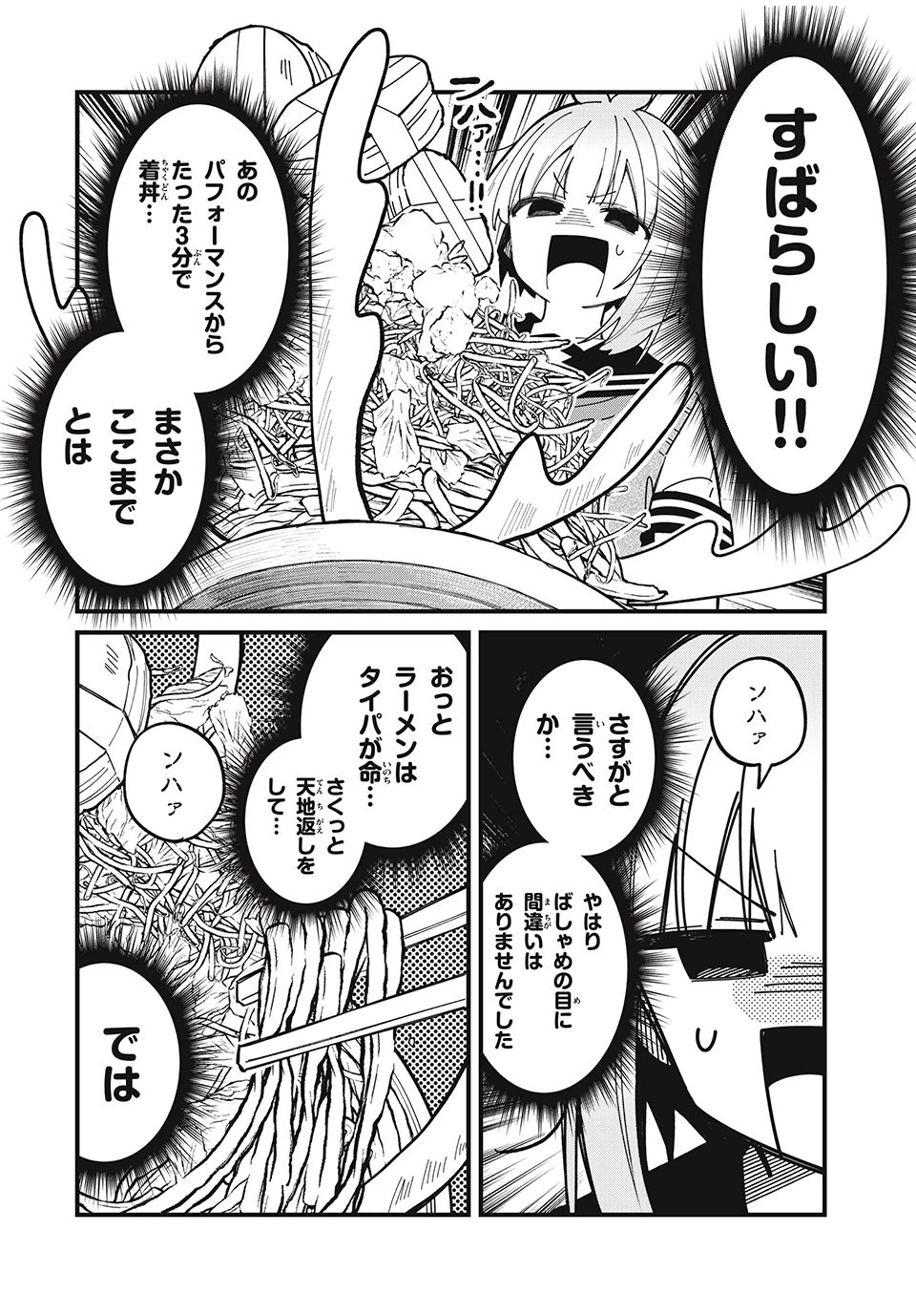 しかのこのこのここしたんたん 第39話 - 14