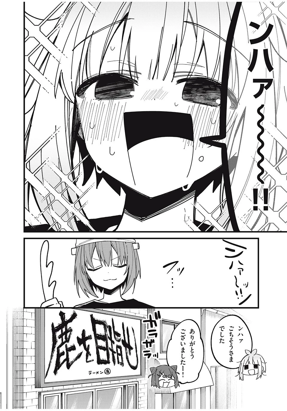しかのこのこのここしたんたん 第39話 - 18