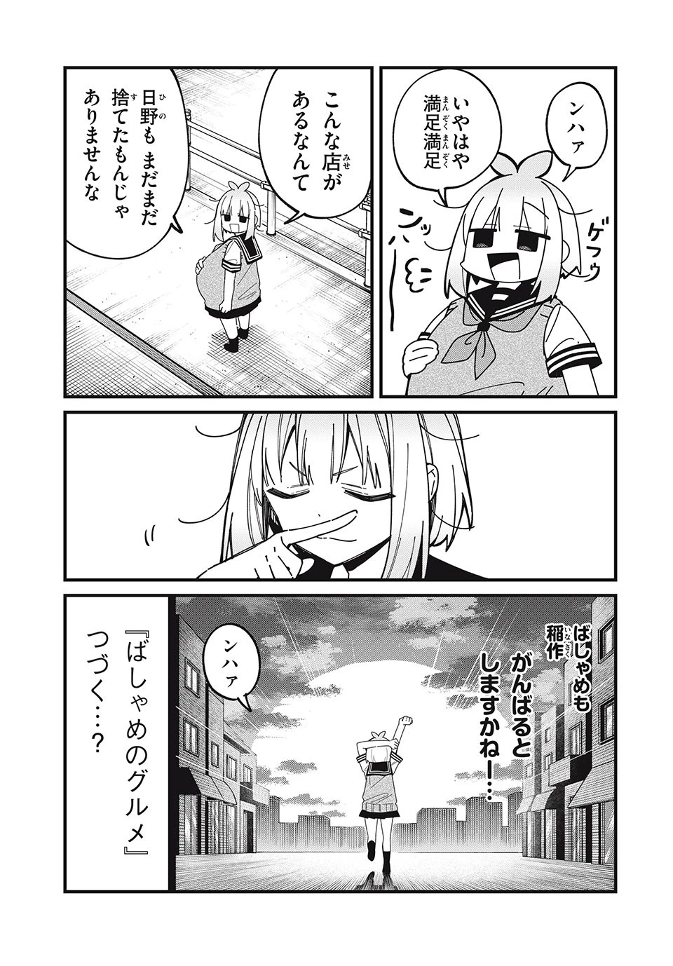 しかのこのこのここしたんたん 第39話 - 19