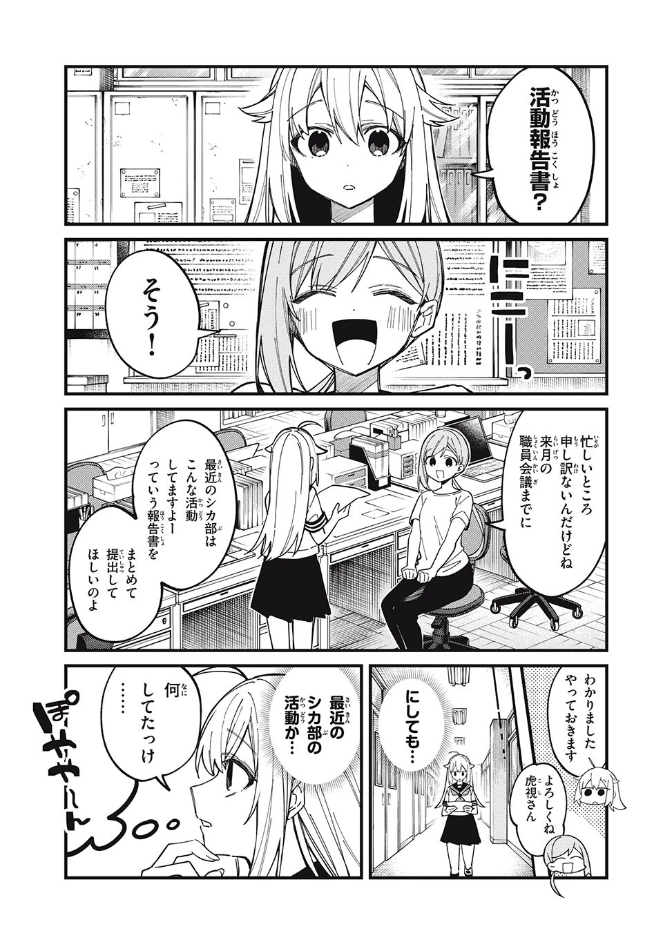 しかのこのこのここしたんたん 第40話 - 1