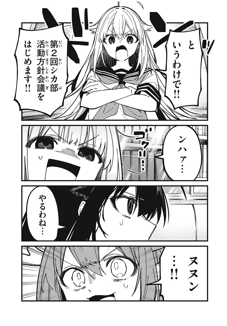 しかのこのこのここしたんたん 第40話 - 3