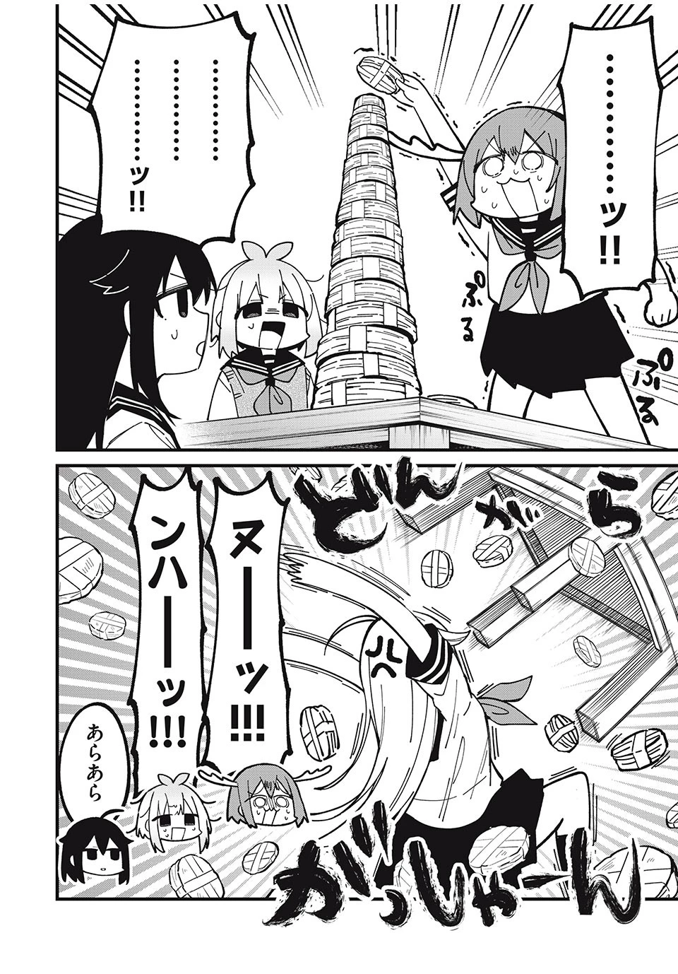 しかのこのこのここしたんたん 第40話 - 4