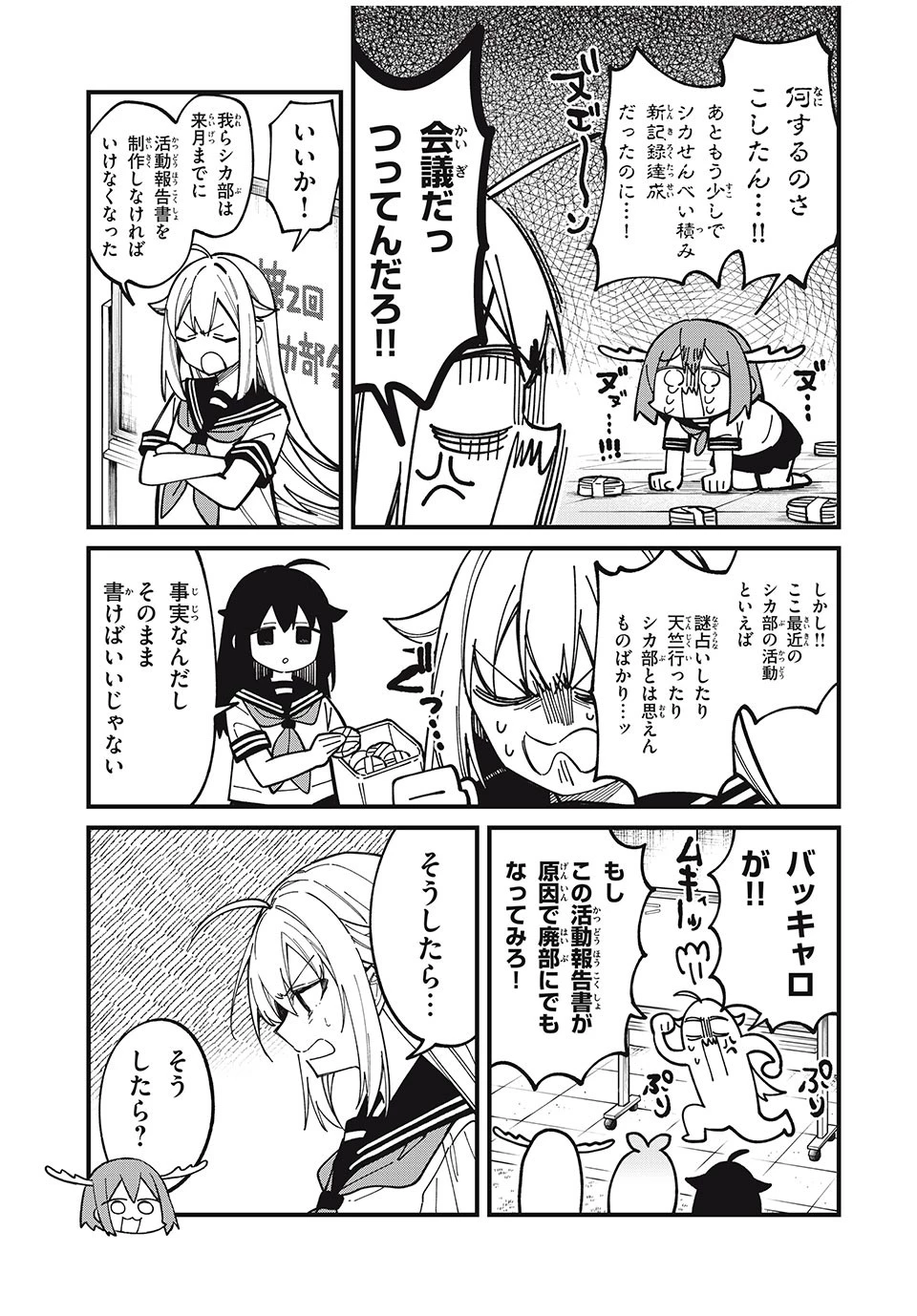 しかのこのこのここしたんたん 第40話 - 5