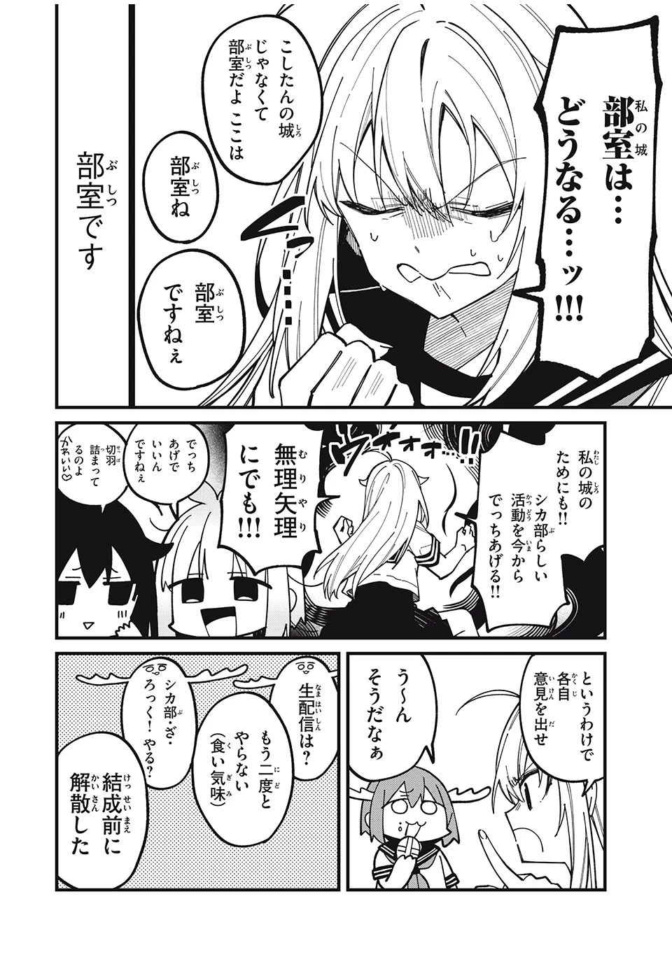 しかのこのこのここしたんたん 第40話 - 6