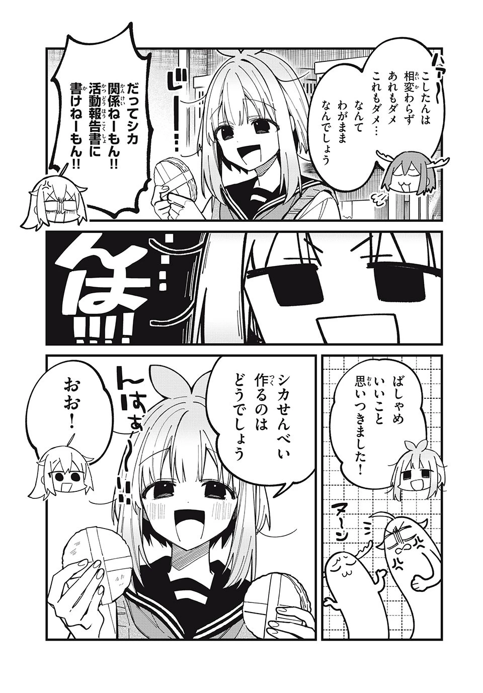 しかのこのこのここしたんたん 第40話 - 7