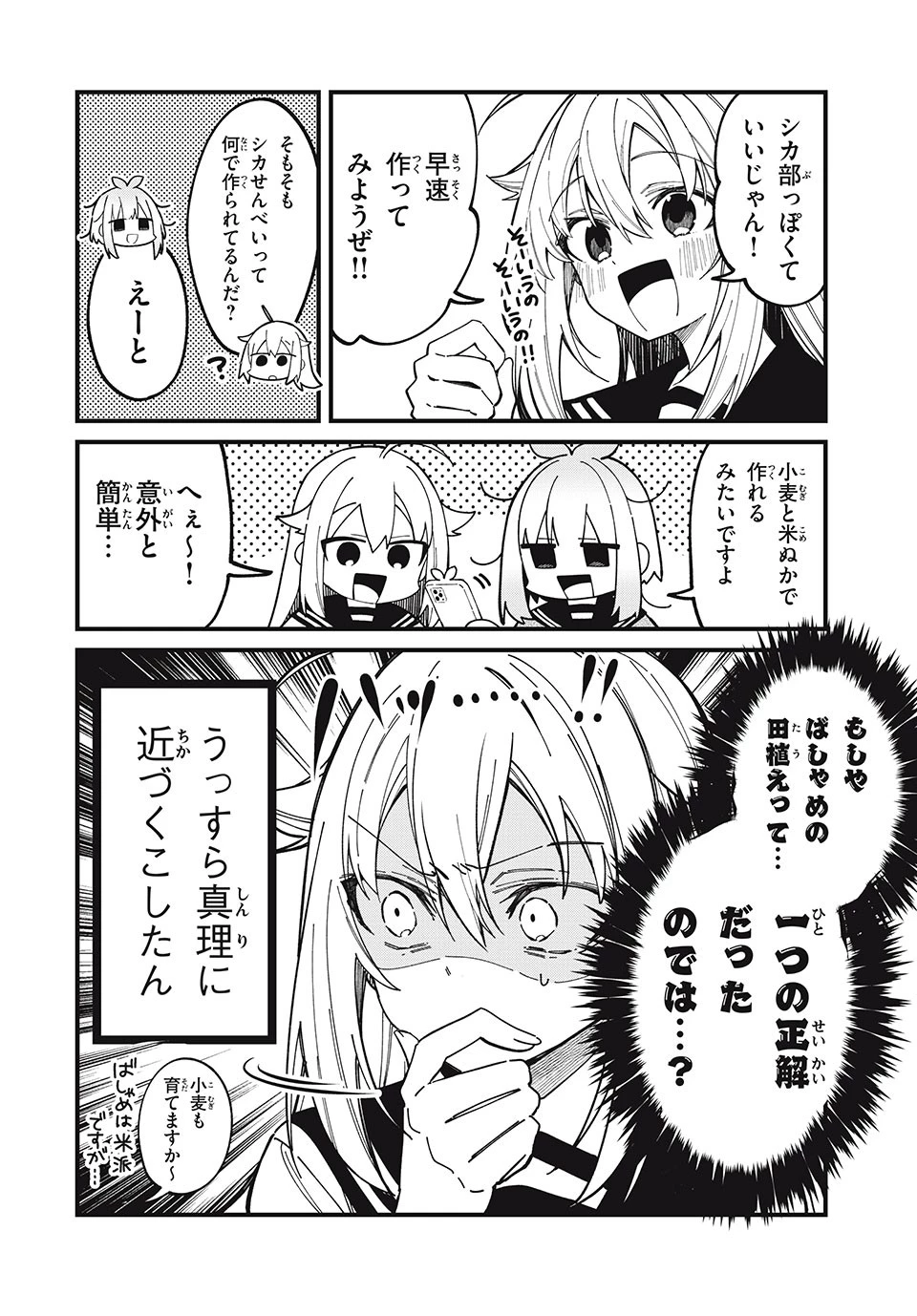 しかのこのこのここしたんたん 第40話 - 8