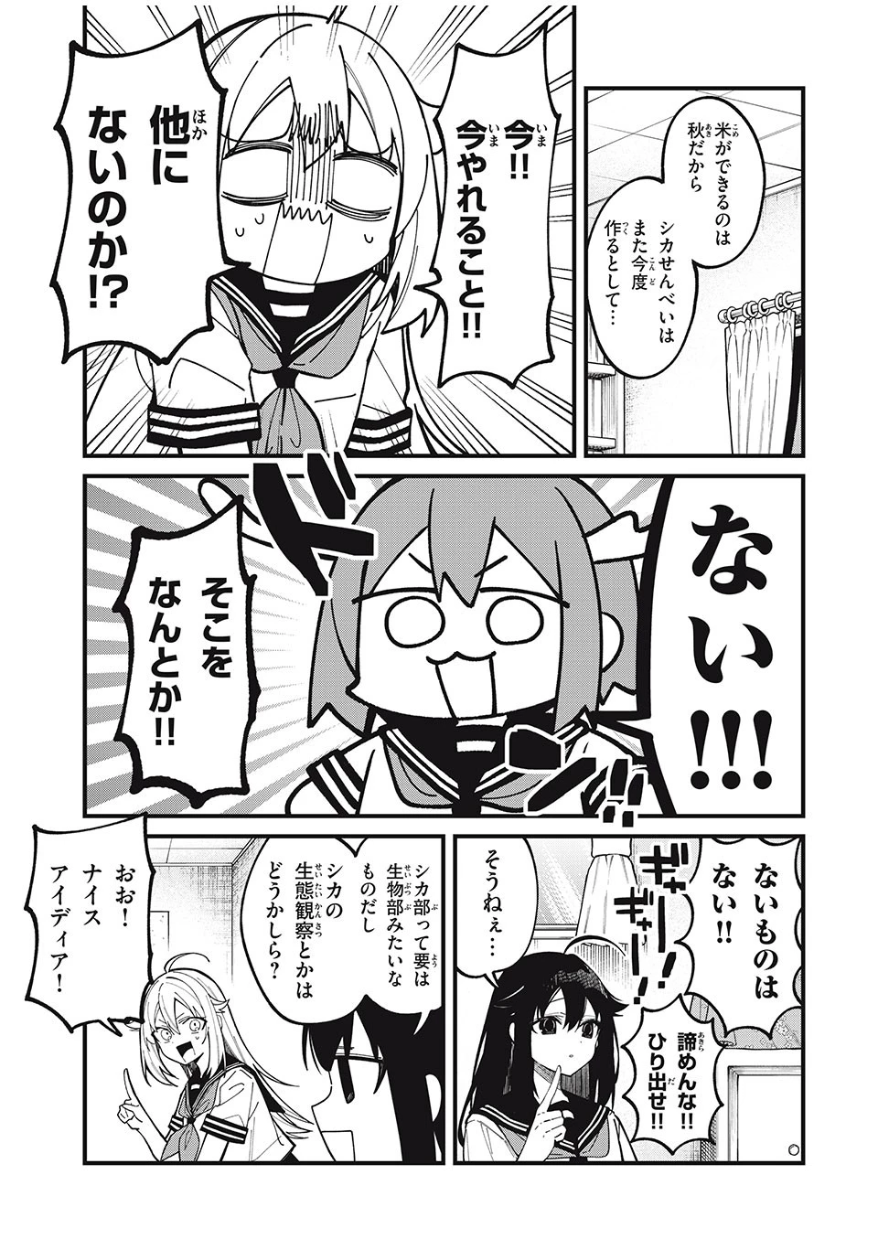 しかのこのこのここしたんたん 第40話 - 9