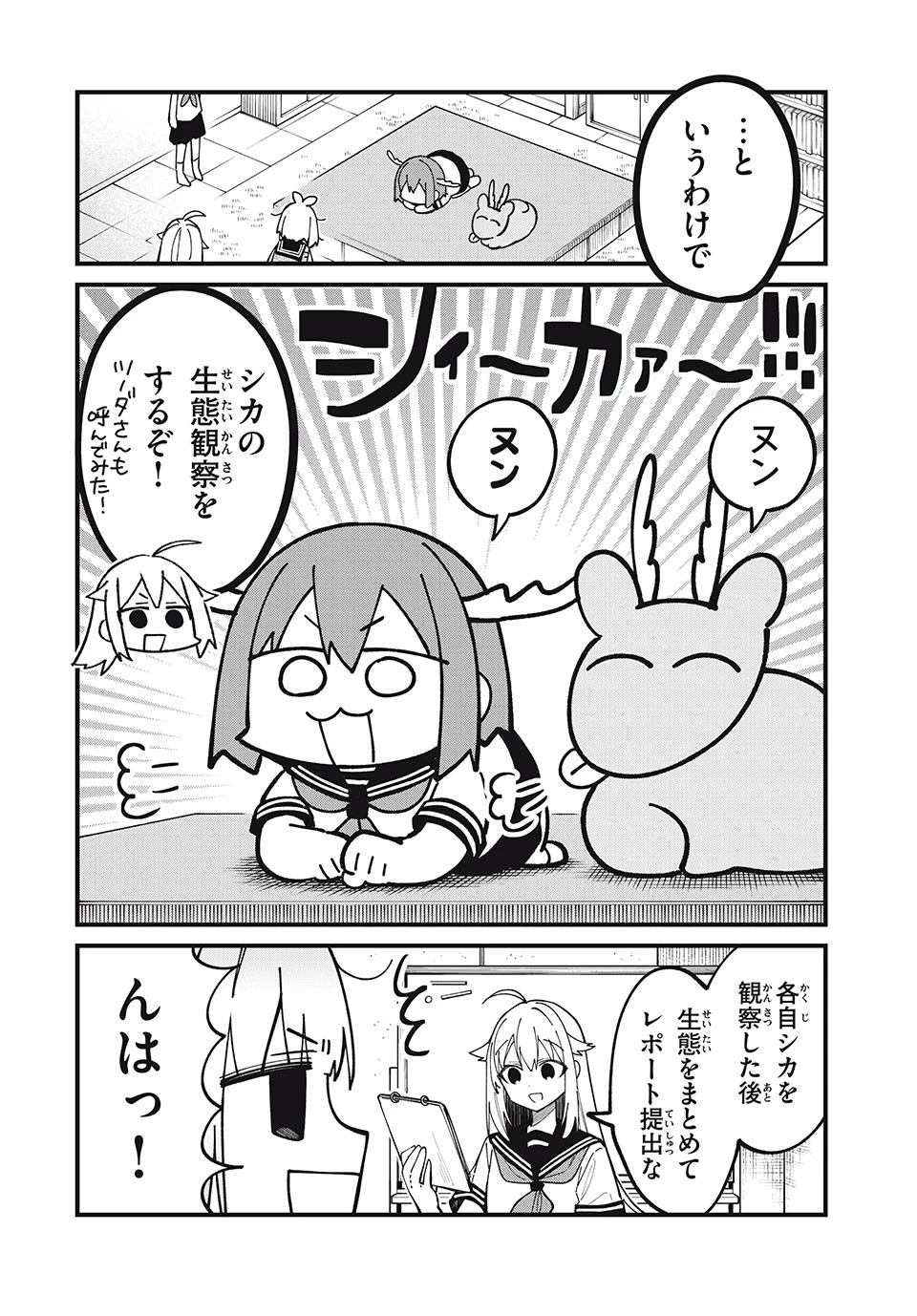 しかのこのこのここしたんたん 第40話 - 10