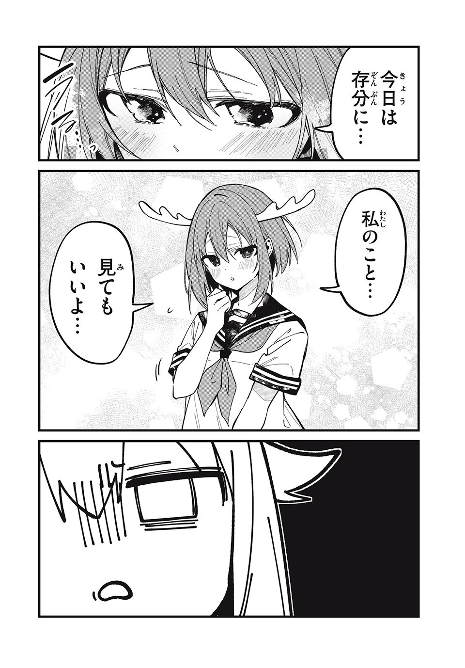 しかのこのこのここしたんたん 第40話 - 12