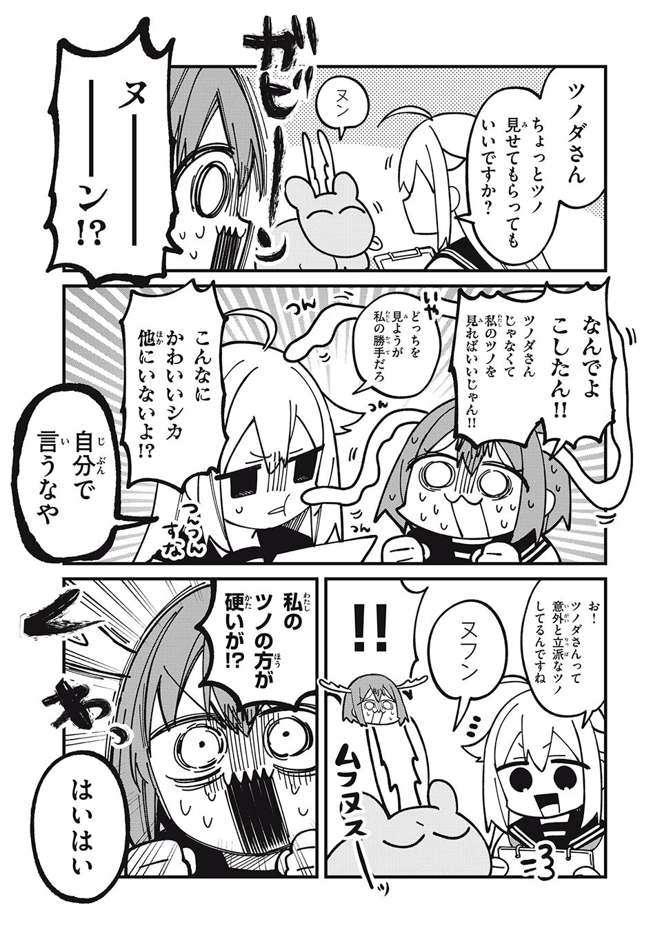 しかのこのこのここしたんたん 第40話 - 13