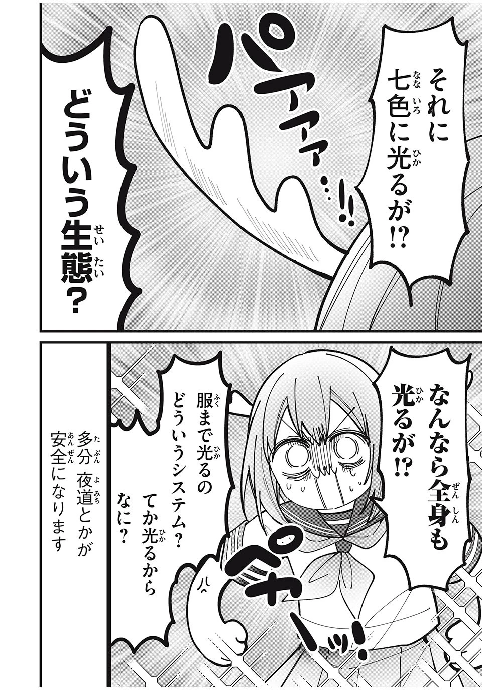 しかのこのこのここしたんたん 第40話 - 14