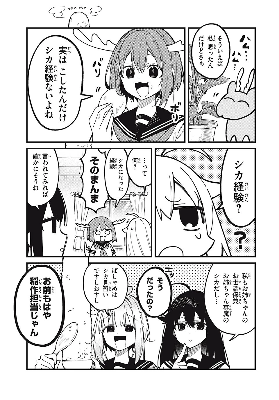 しかのこのこのここしたんたん 第40話 - 15