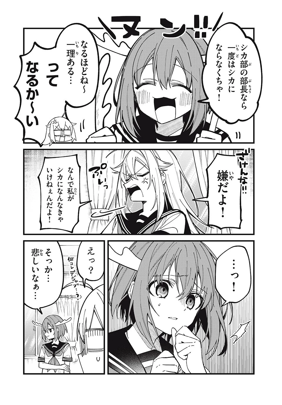 しかのこのこのここしたんたん 第40話 - 16