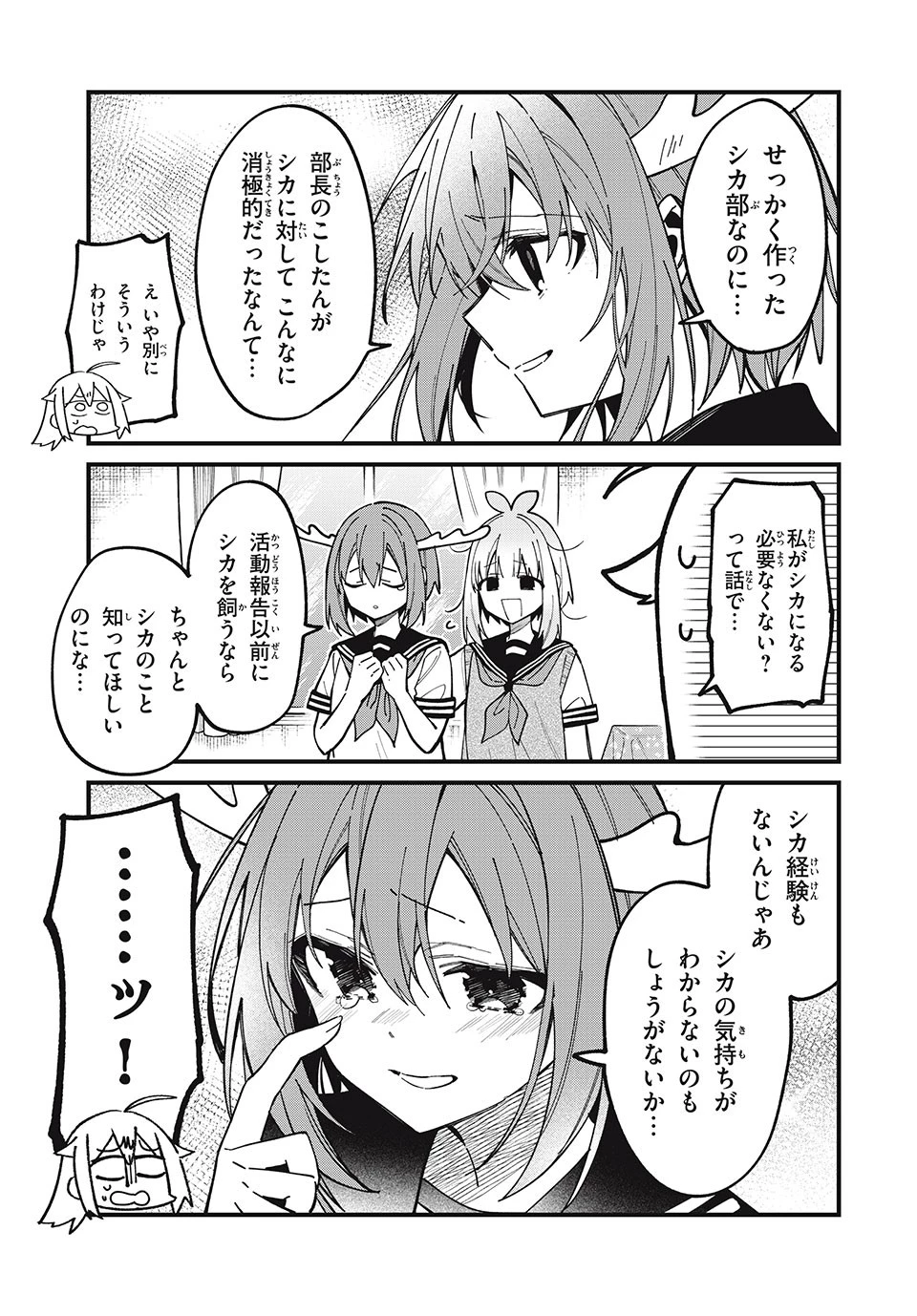 しかのこのこのここしたんたん 第40話 - 17