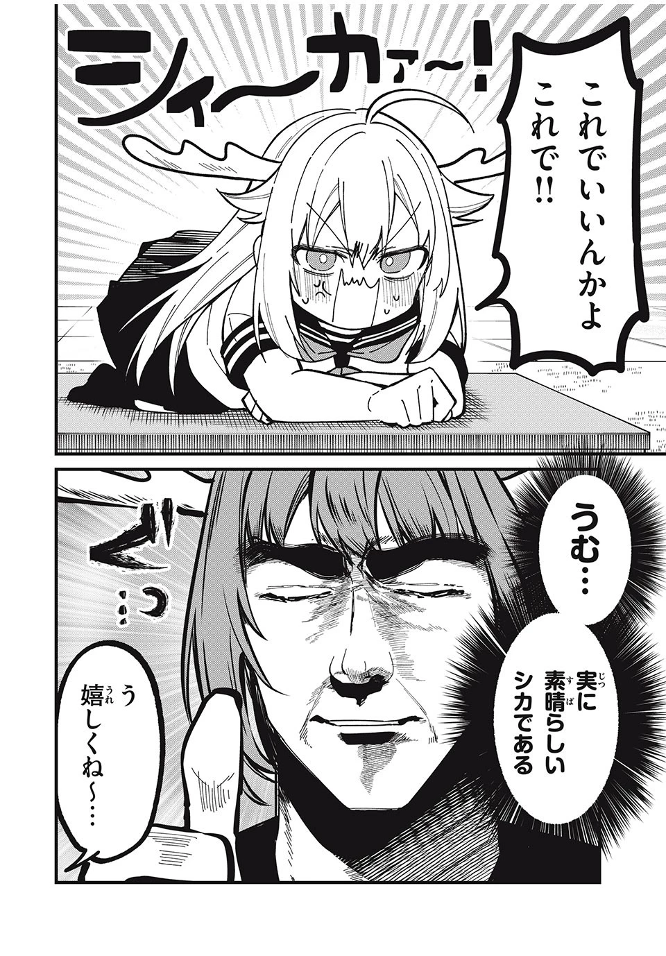 しかのこのこのここしたんたん 第40話 - 18
