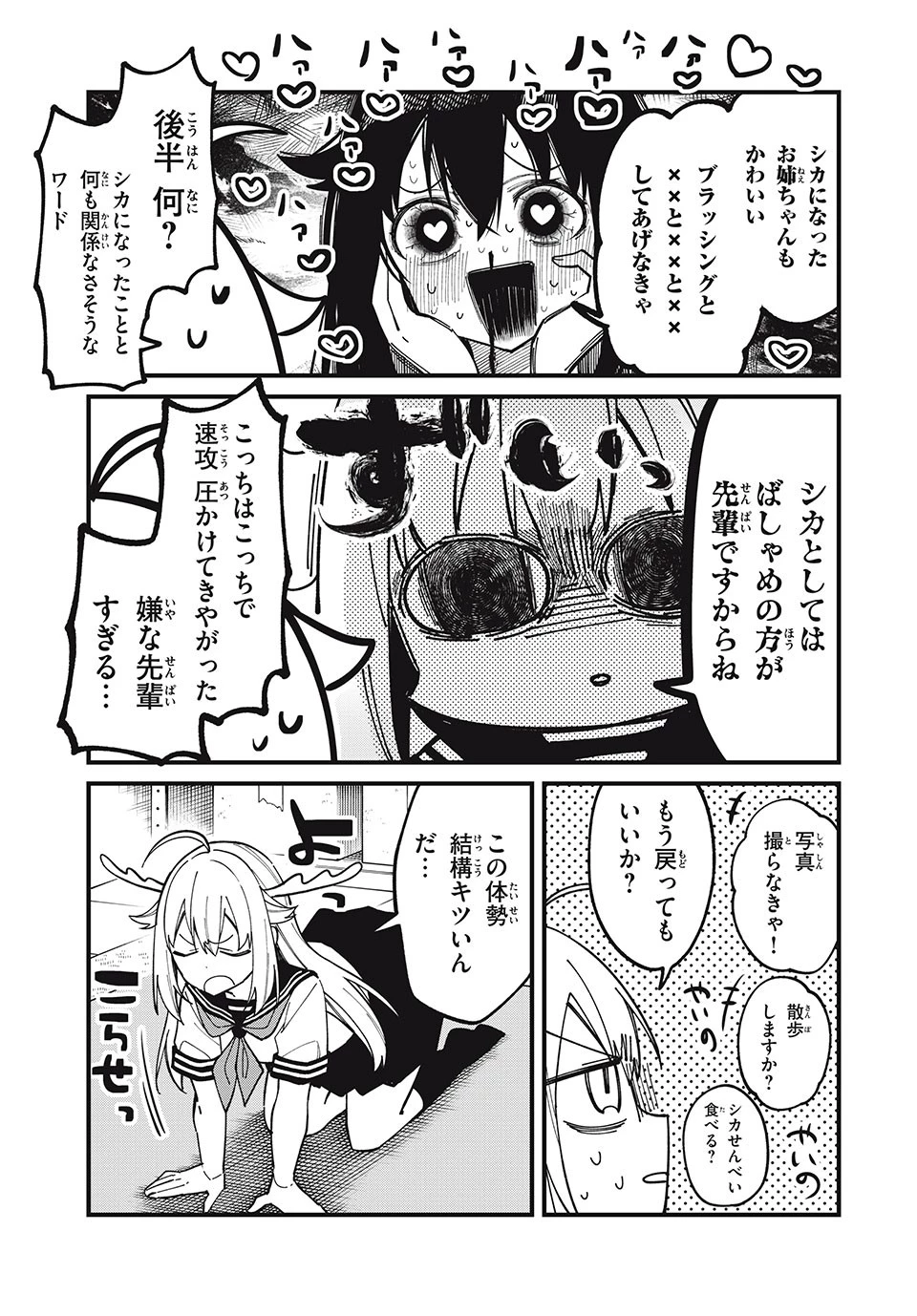 しかのこのこのここしたんたん 第40話 - 19