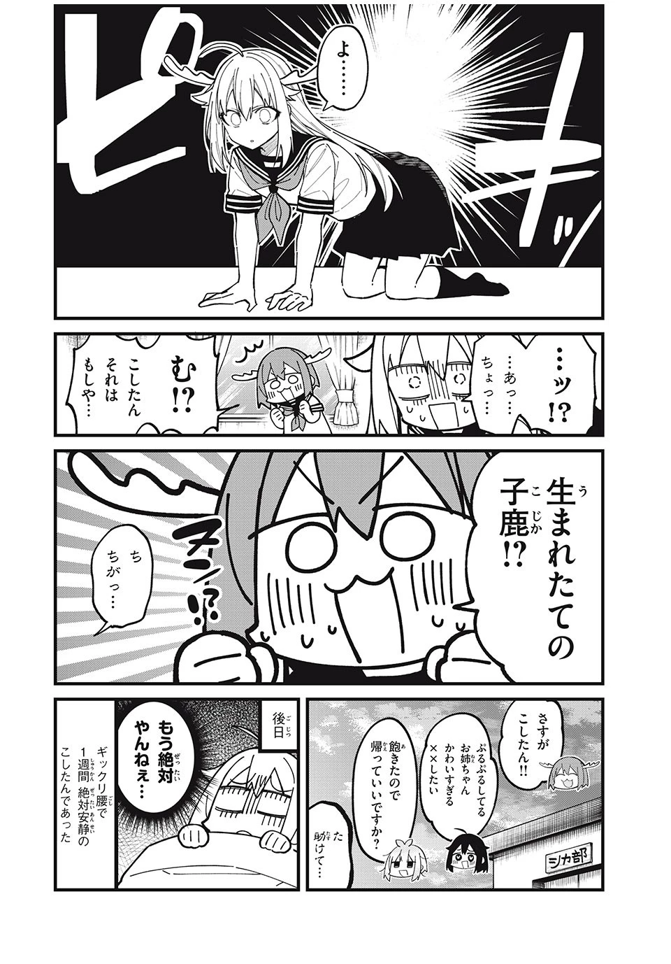 しかのこのこのここしたんたん 第40話 - 20