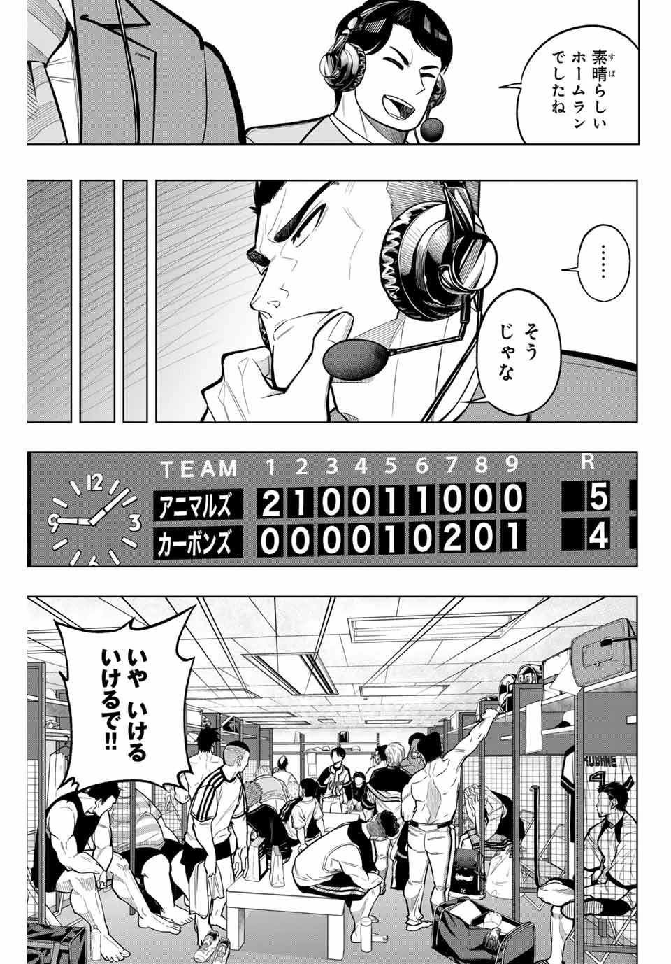 ドラハチ 第18話 - 7