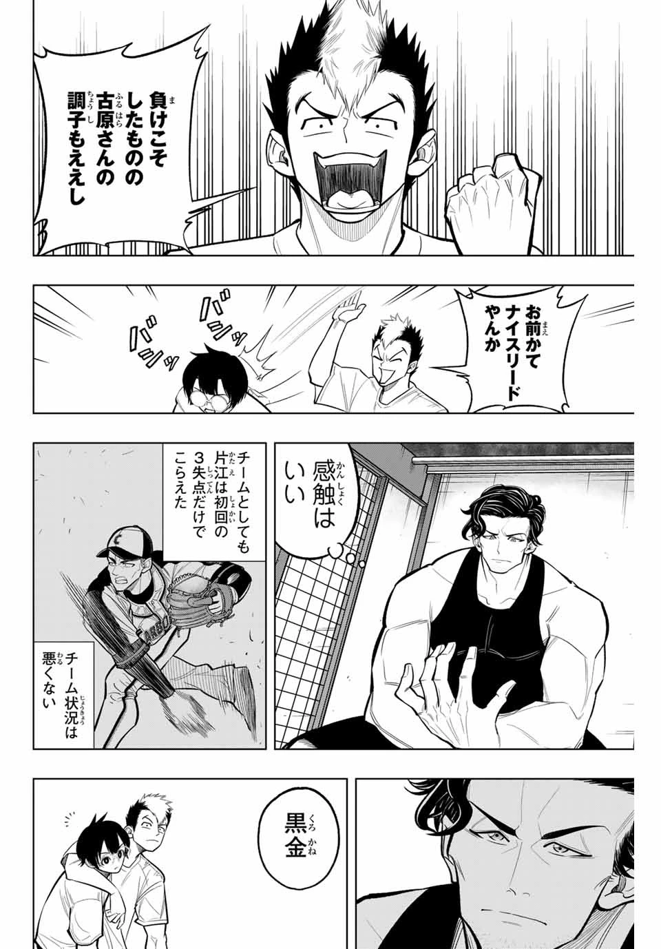 ドラハチ 第18話 - 8