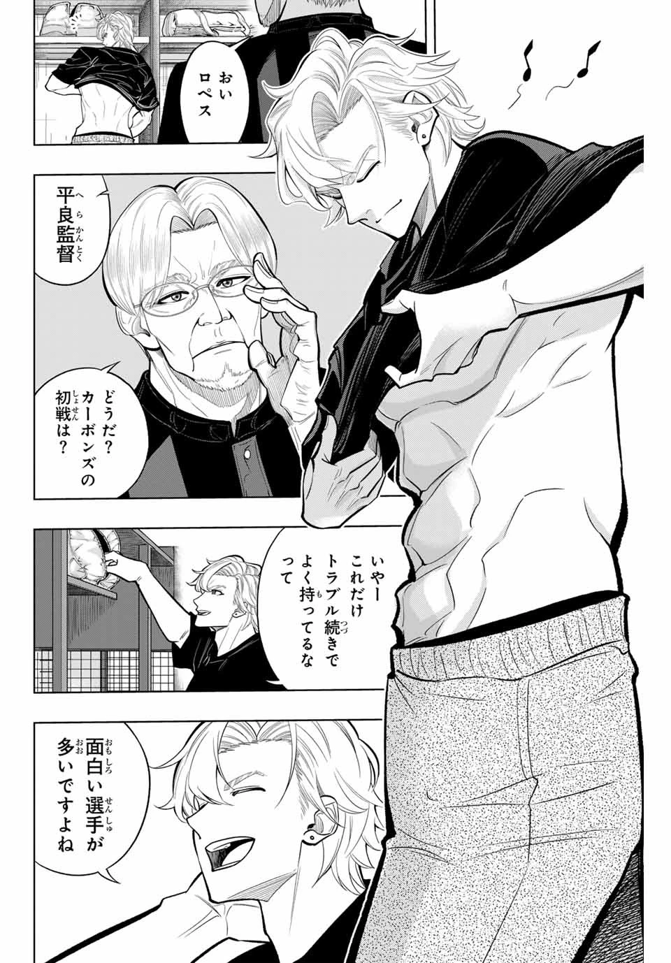 ドラハチ 第18話 - 10