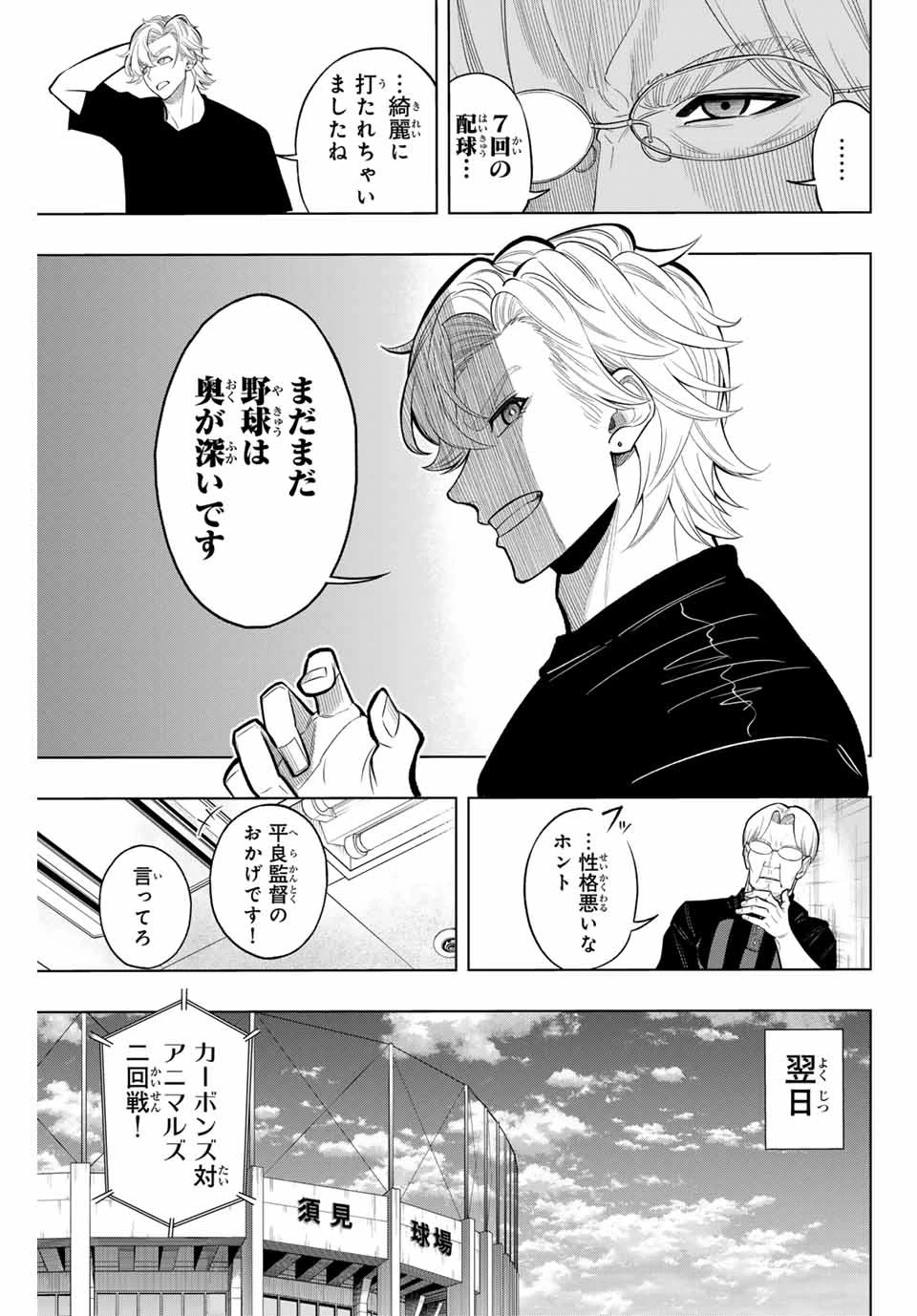 ドラハチ 第18話 - 11