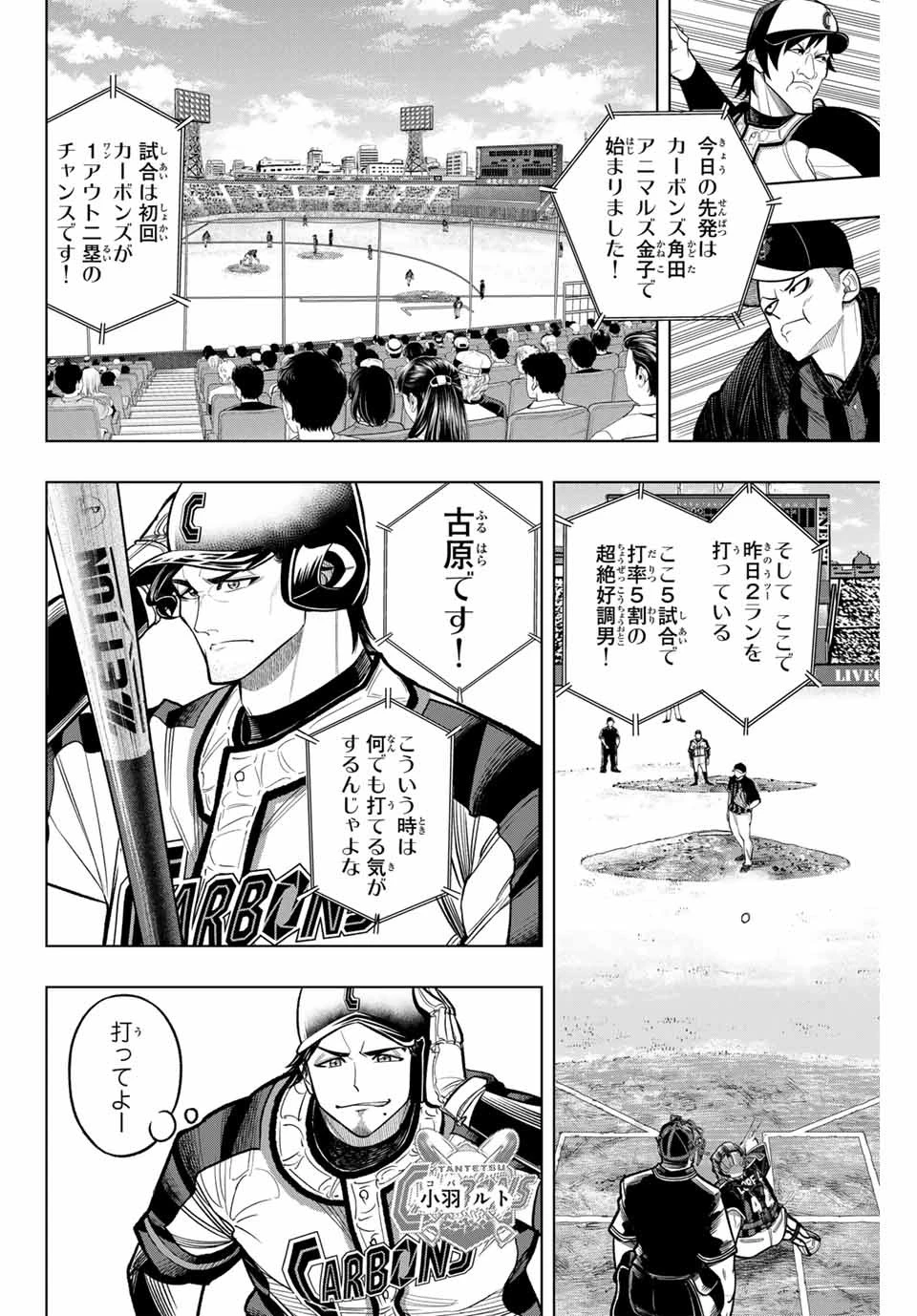 ドラハチ 第18話 - 12