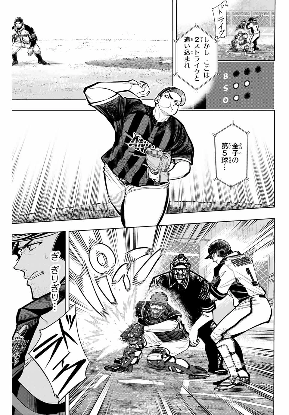 ドラハチ 第18話 - 13