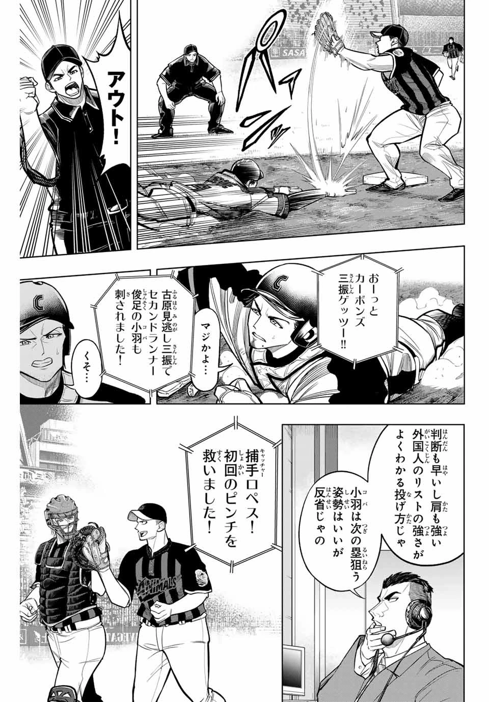 ドラハチ 第18話 - 15