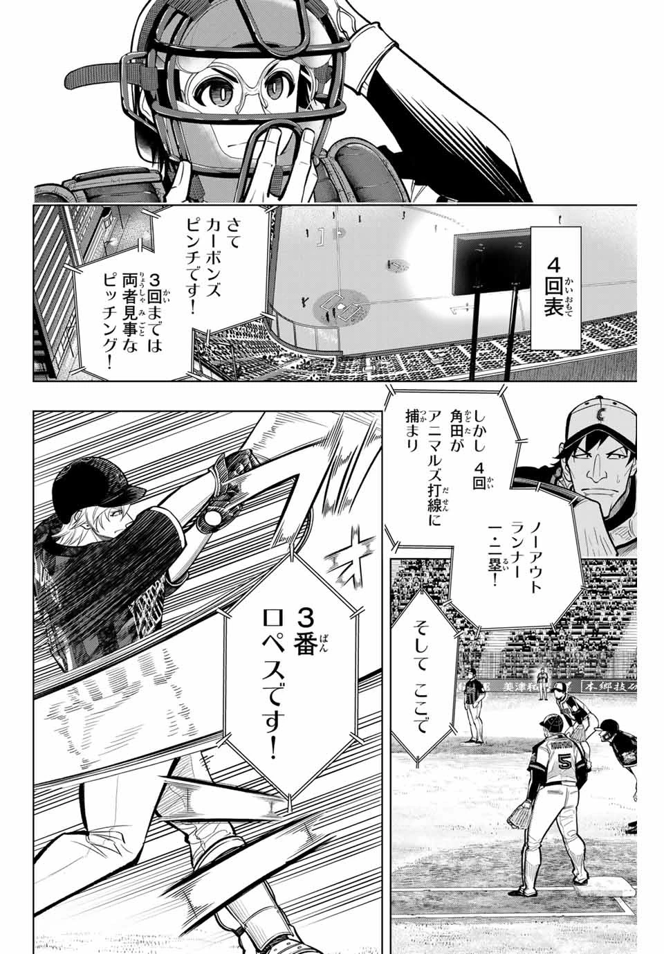 ドラハチ 第18話 - 16