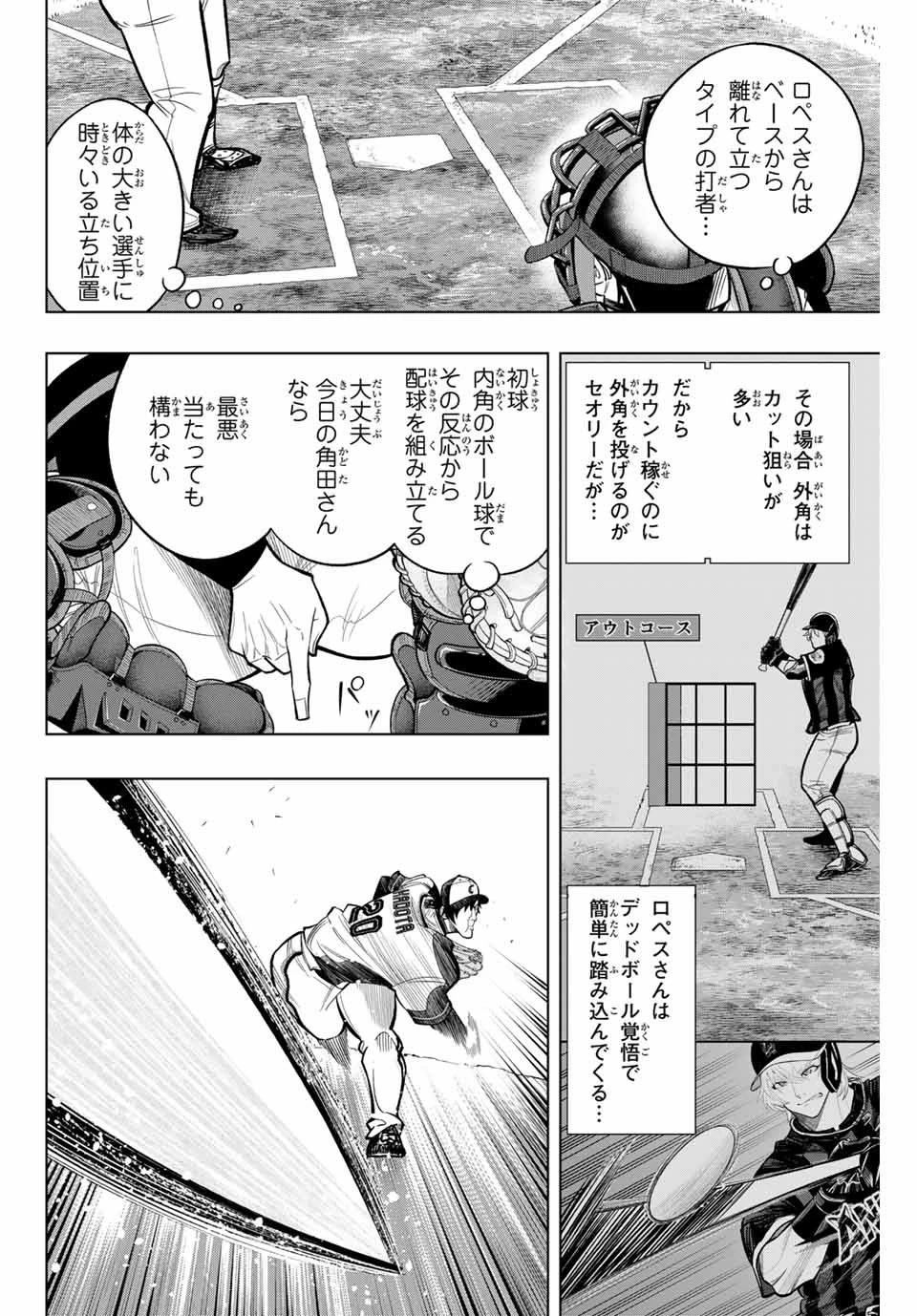 ドラハチ 第18話 - 18