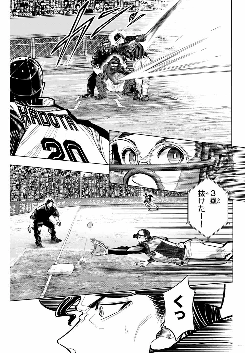 ドラハチ 第18話 - 19