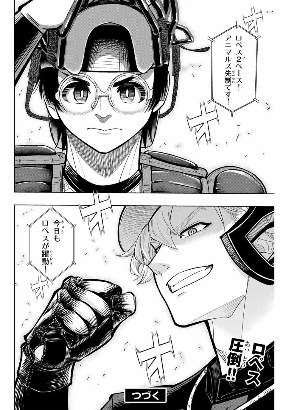 ドラハチ 第18話 - 20