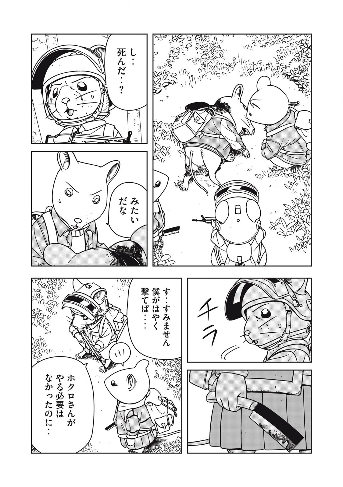 ねずみロワイアル 第13話 - 2