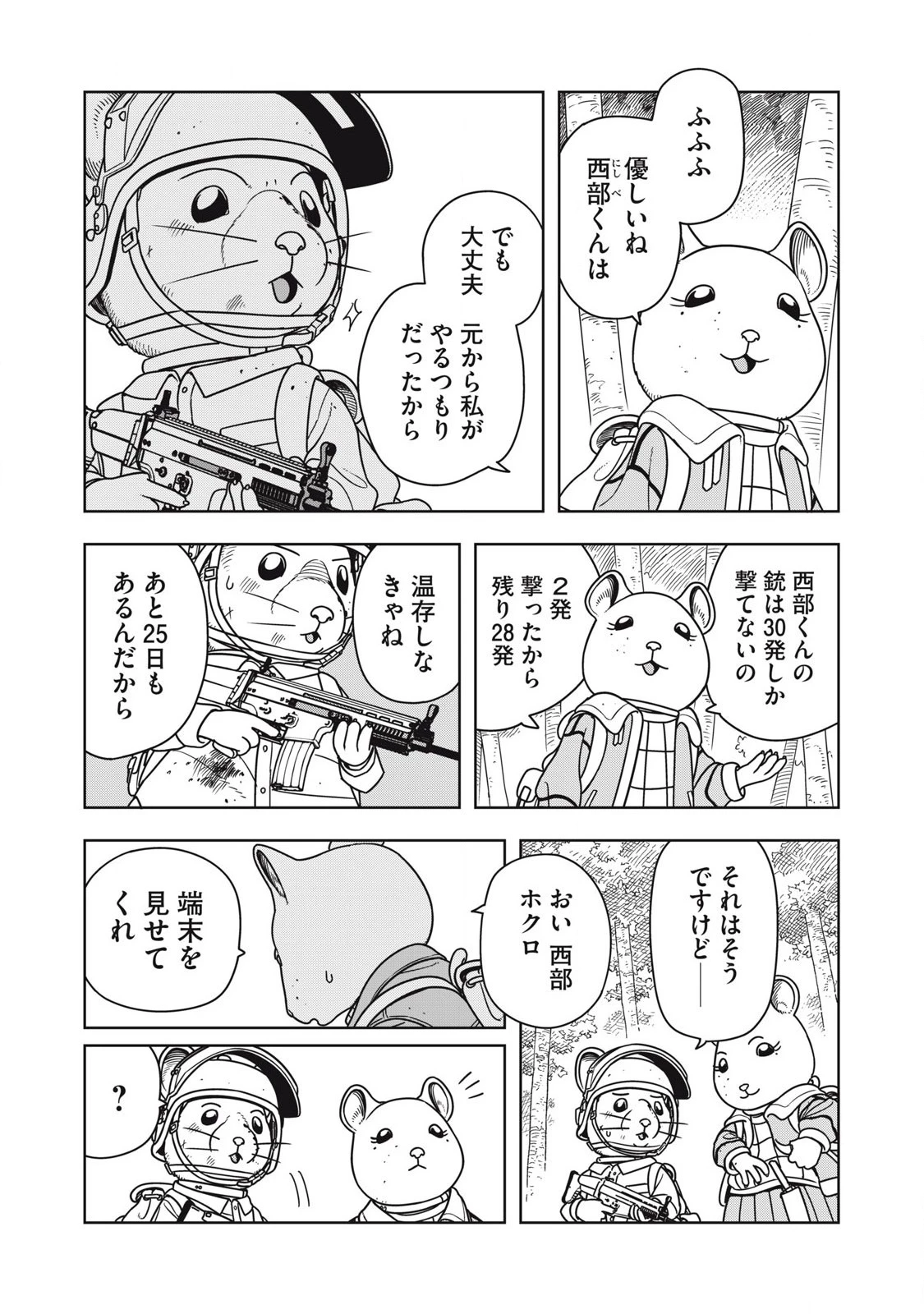 ねずみロワイアル 第13話 - 3