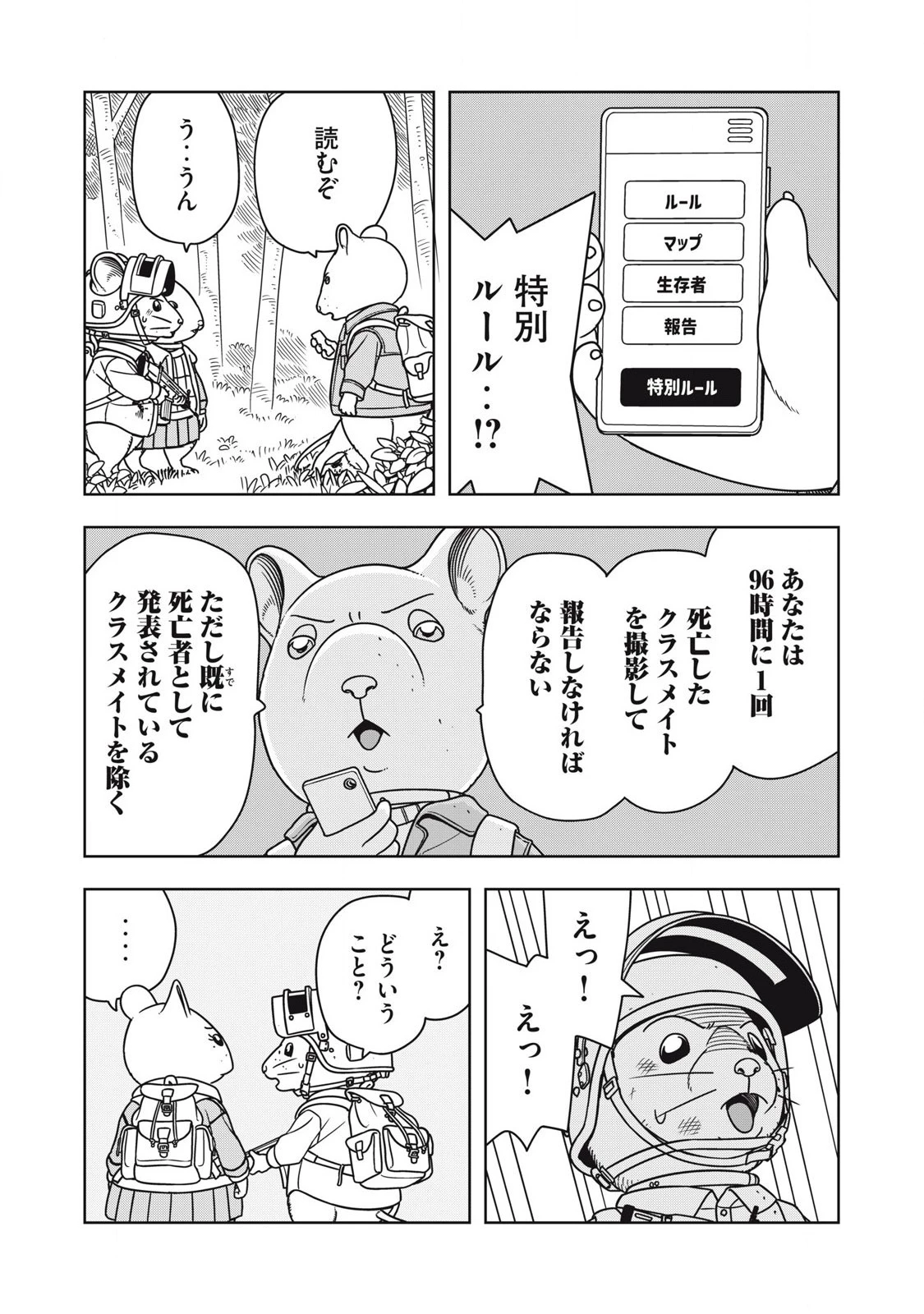 ねずみロワイアル 第13話 - 5