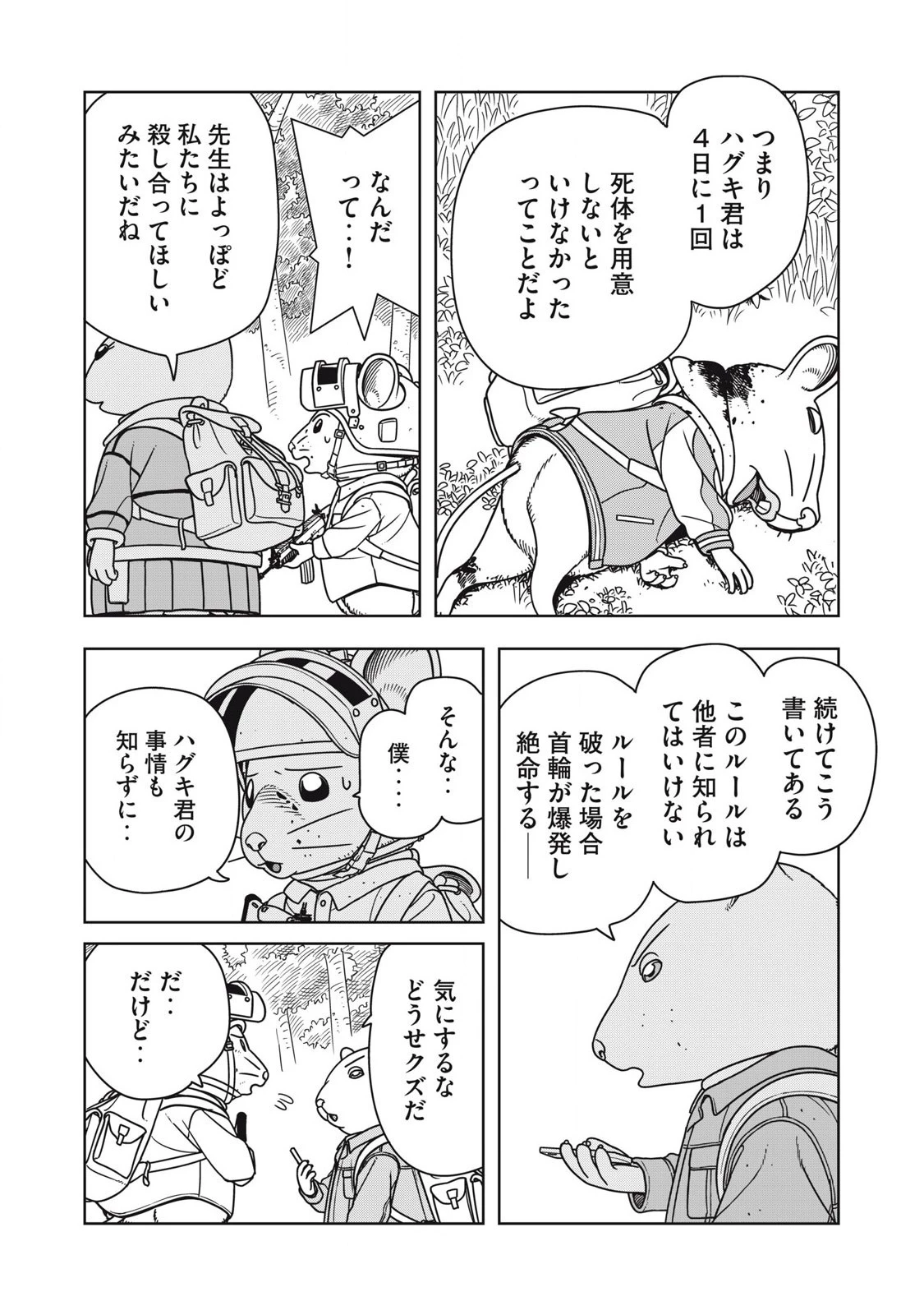 ねずみロワイアル 第13話 - 6