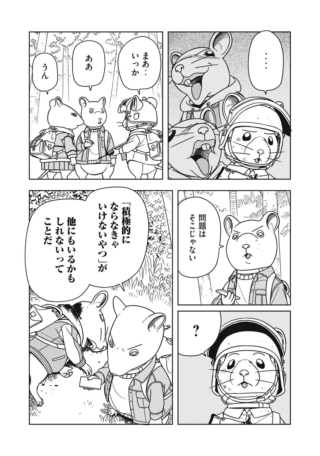 ねずみロワイアル 第13話 - 7