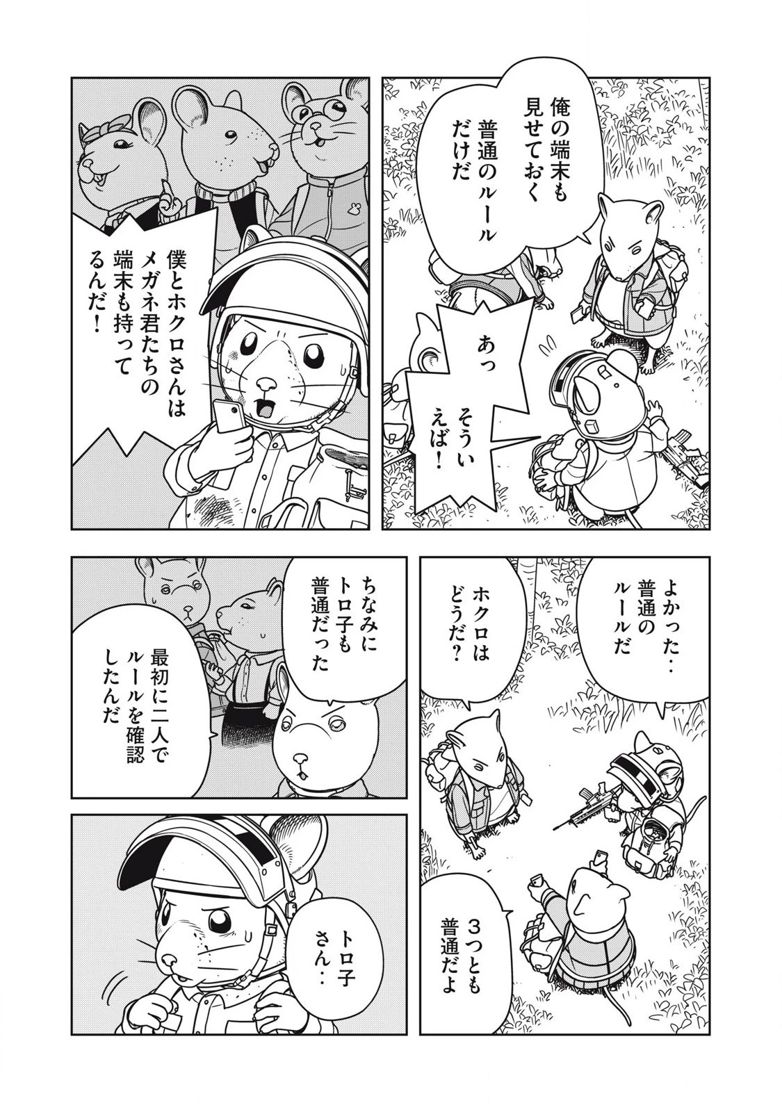 ねずみロワイアル 第13話 - 8