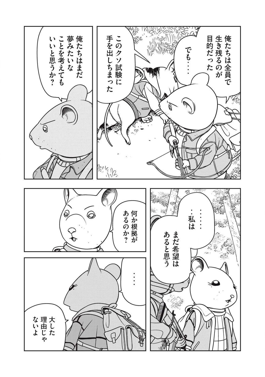 ねずみロワイアル 第13話 - 10