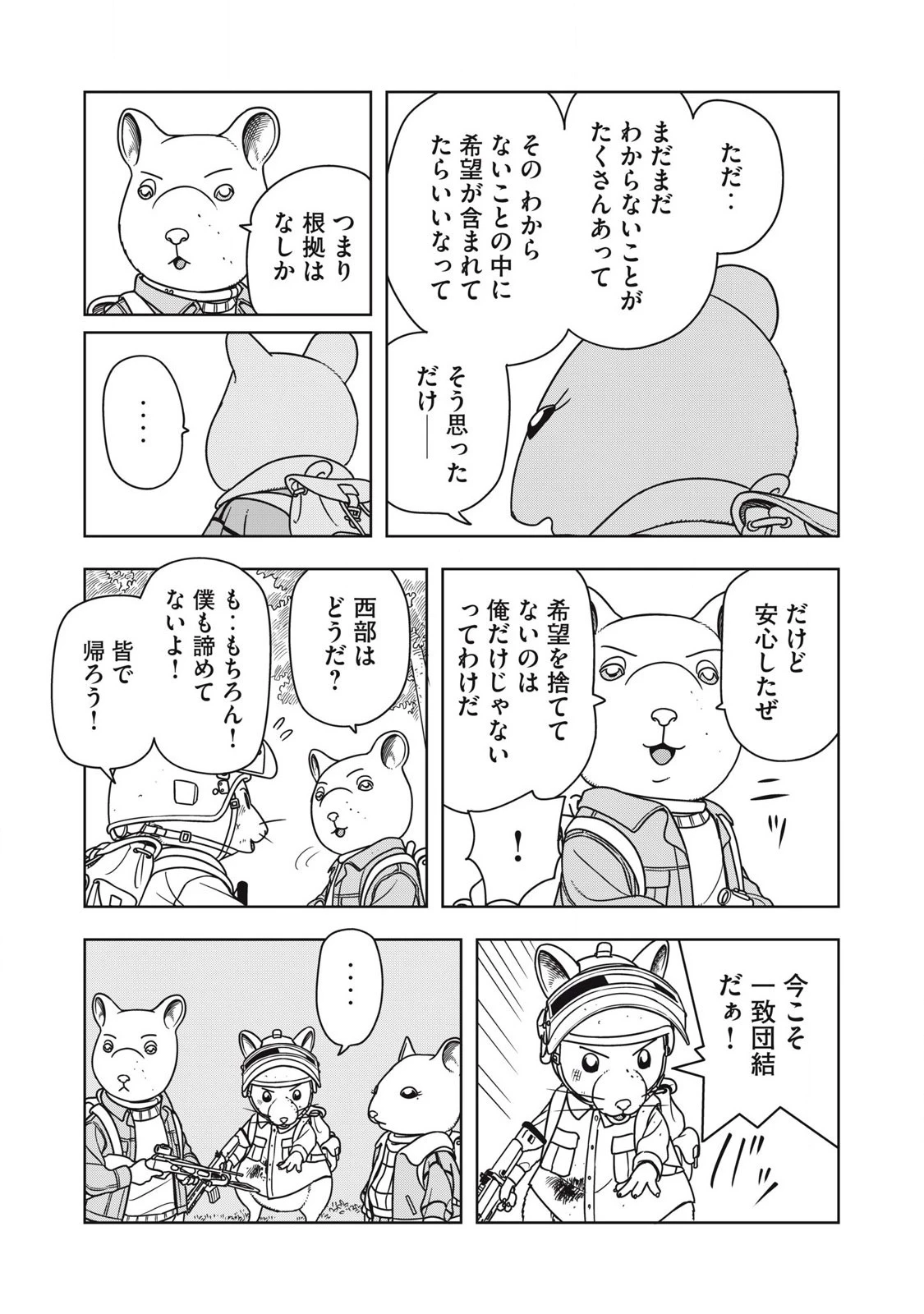 ねずみロワイアル 第13話 - 11