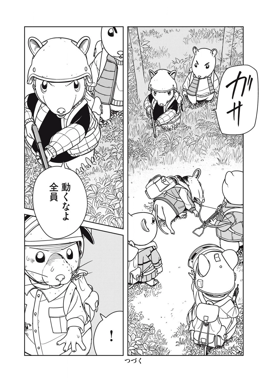 ねずみロワイアル 第13話 - 12