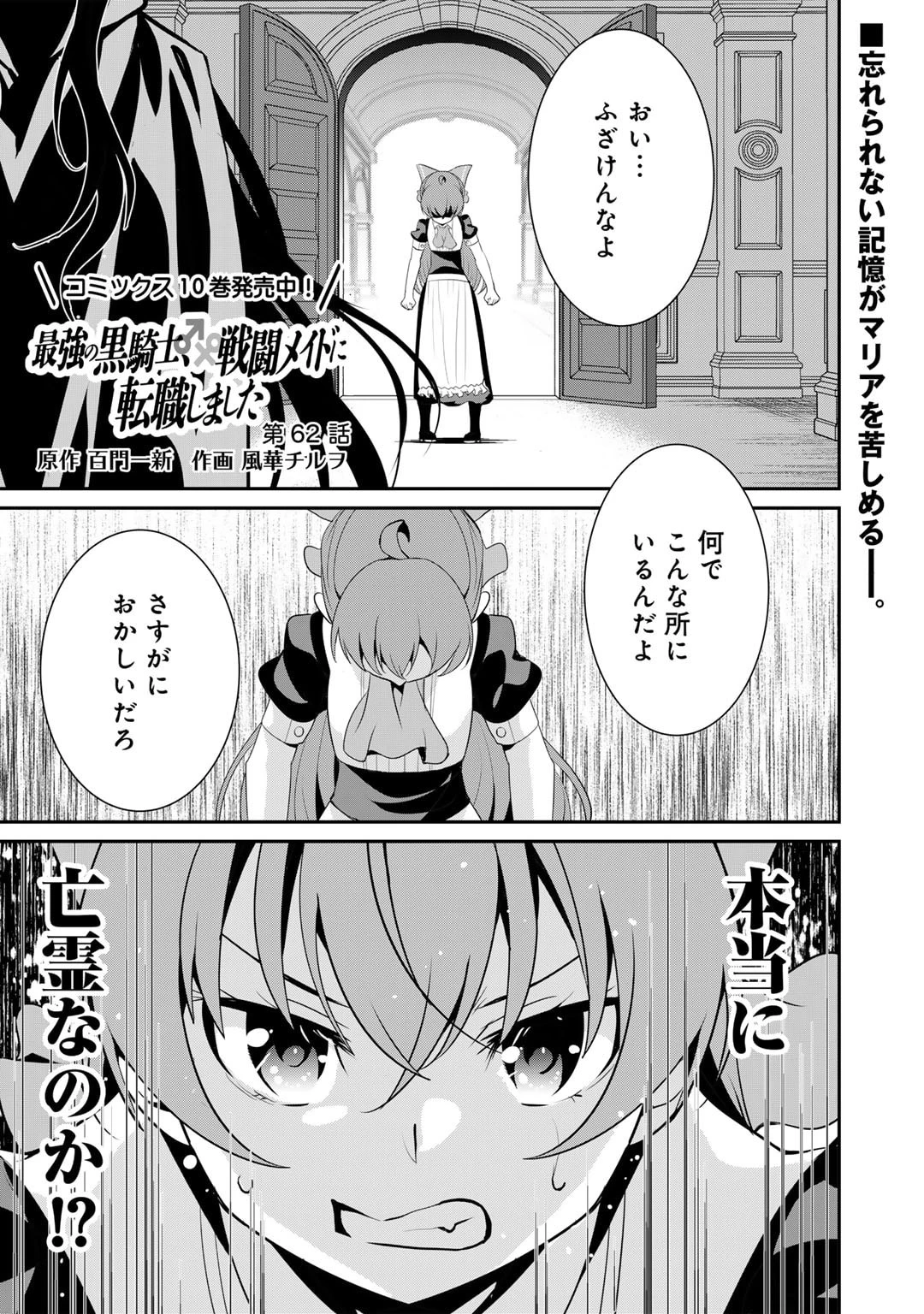 最強の黒騎士、戦闘メイドに転職しました 第62話 - 2