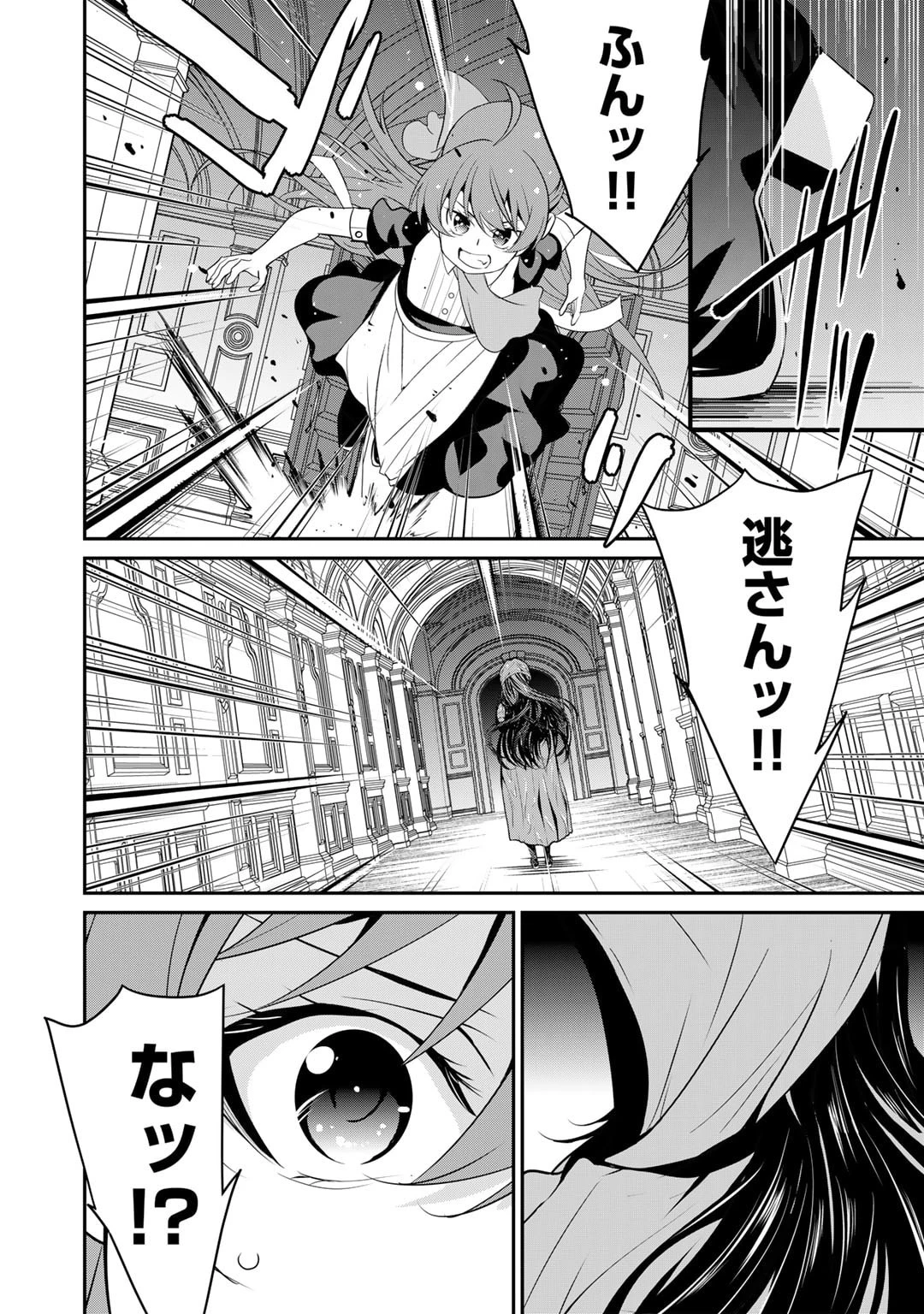 最強の黒騎士、戦闘メイドに転職しました 第62話 - 3