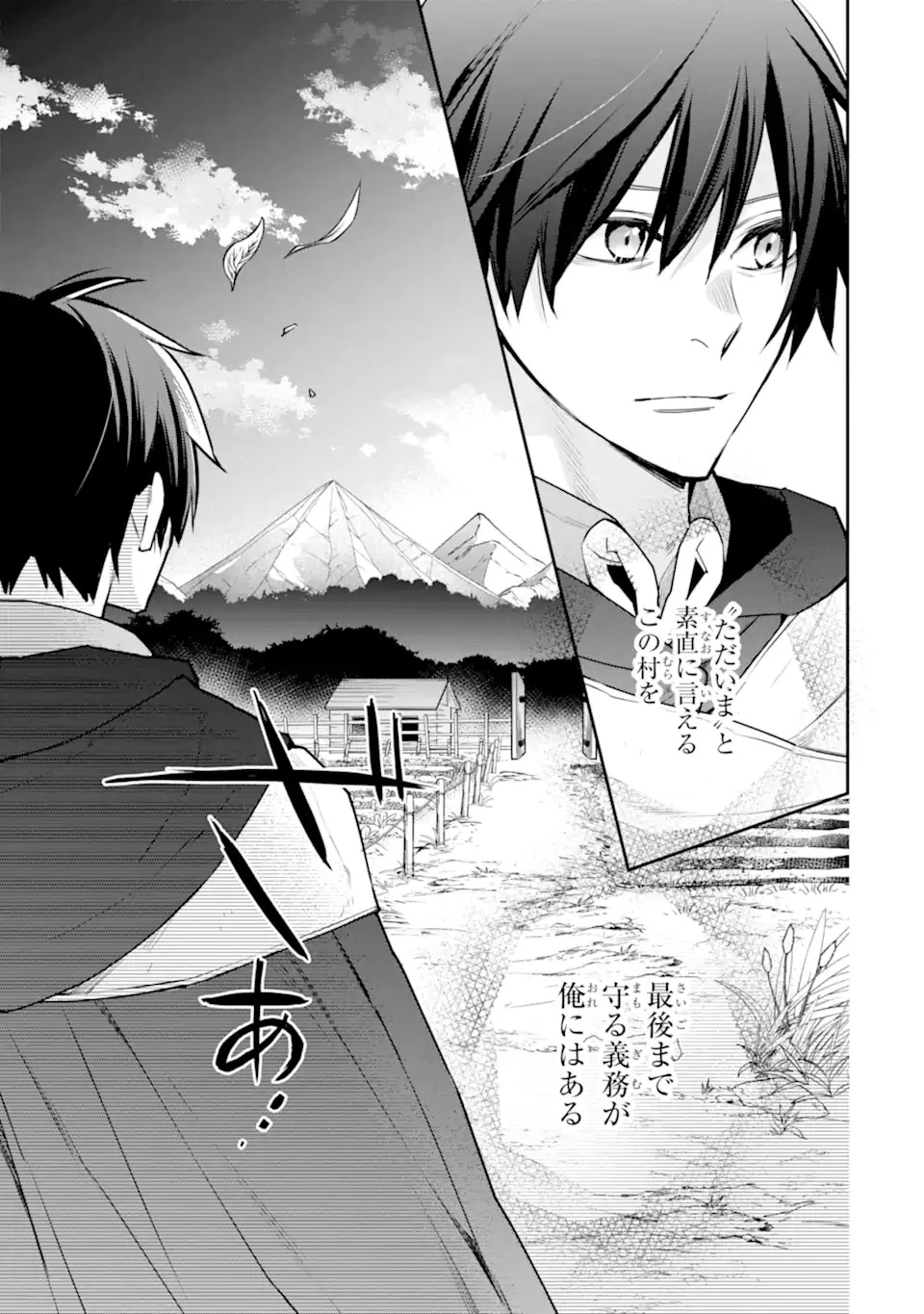 最強の魔導士。ひざに矢をうけてしまったので田舎の衛兵になる 第40話 - 3