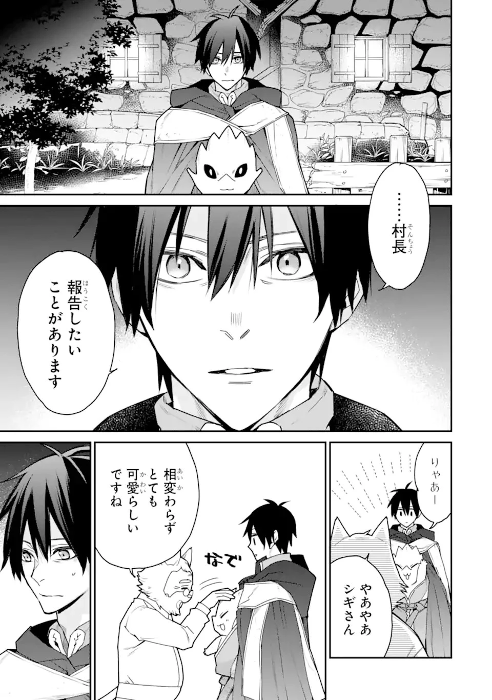 最強の魔導士。ひざに矢をうけてしまったので田舎の衛兵になる 第40話 - 5