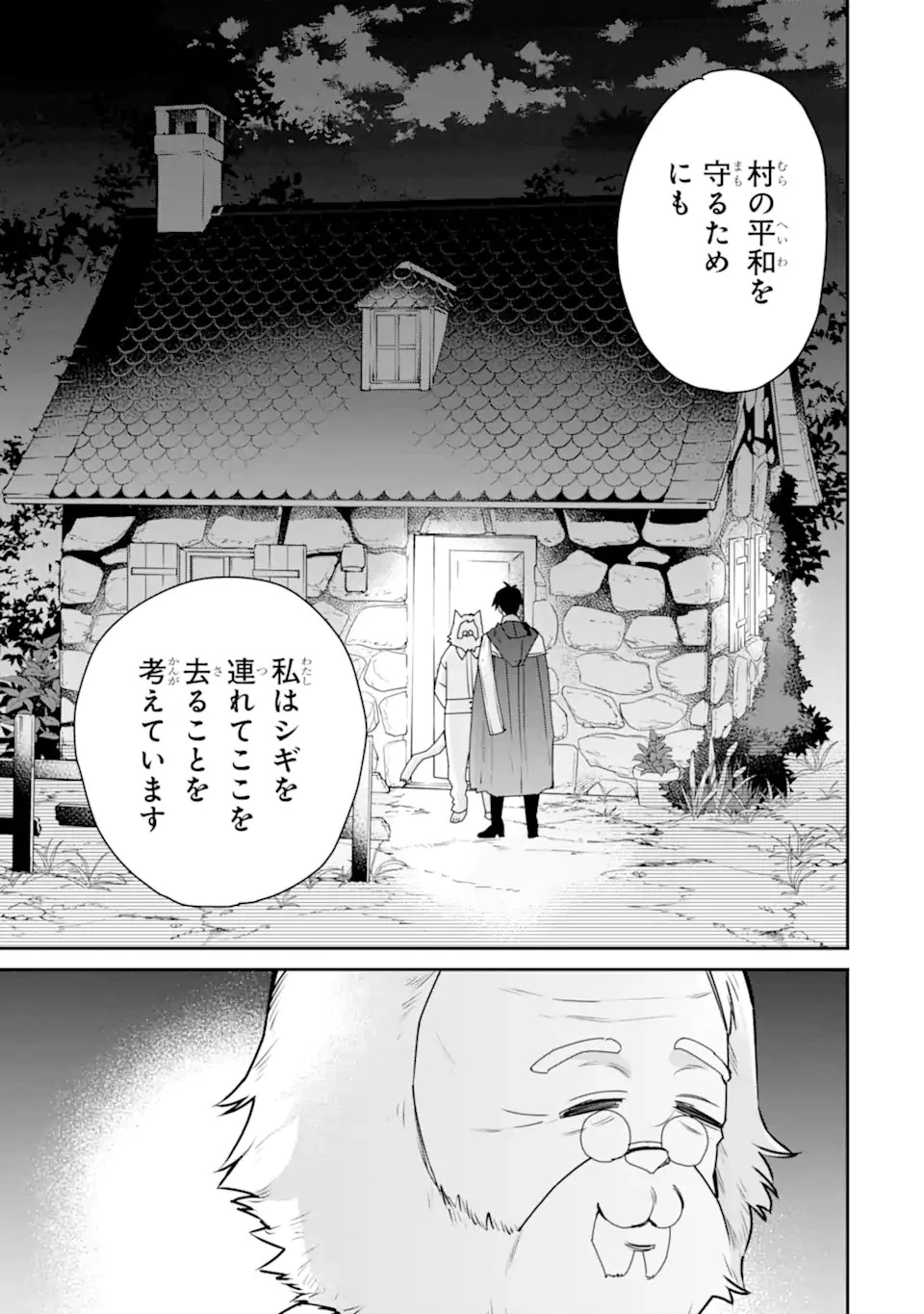 最強の魔導士。ひざに矢をうけてしまったので田舎の衛兵になる 第40話 - 7
