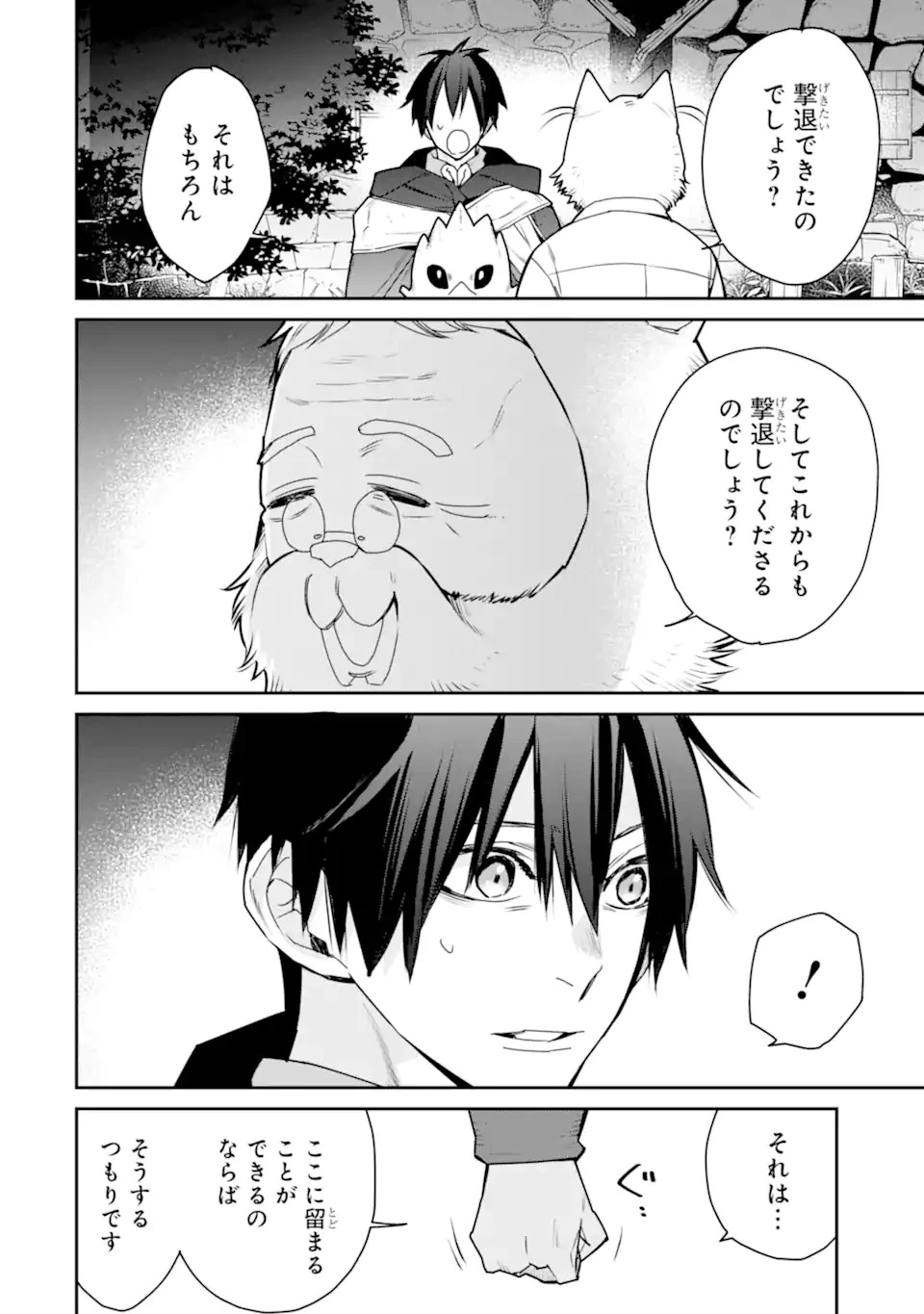 最強の魔導士。ひざに矢をうけてしまったので田舎の衛兵になる 第40話 - 8