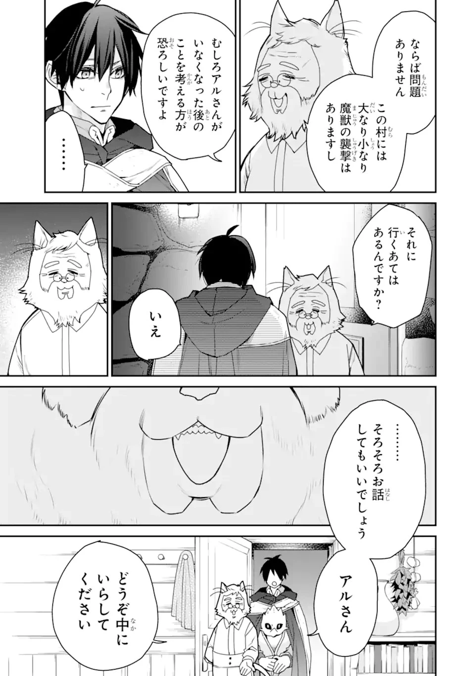 最強の魔導士。ひざに矢をうけてしまったので田舎の衛兵になる 第40話 - 9